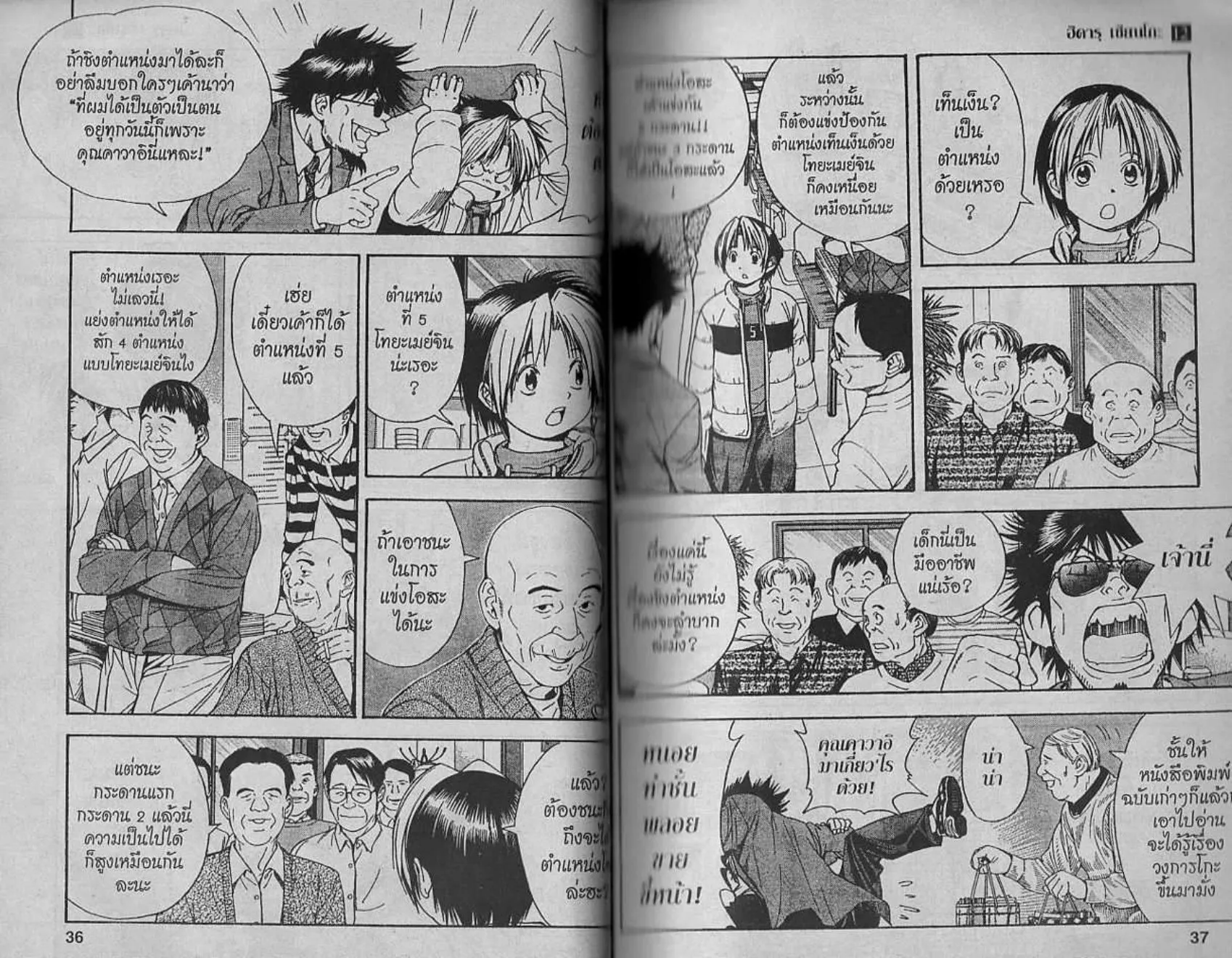 Hikaru no Go - หน้า 16