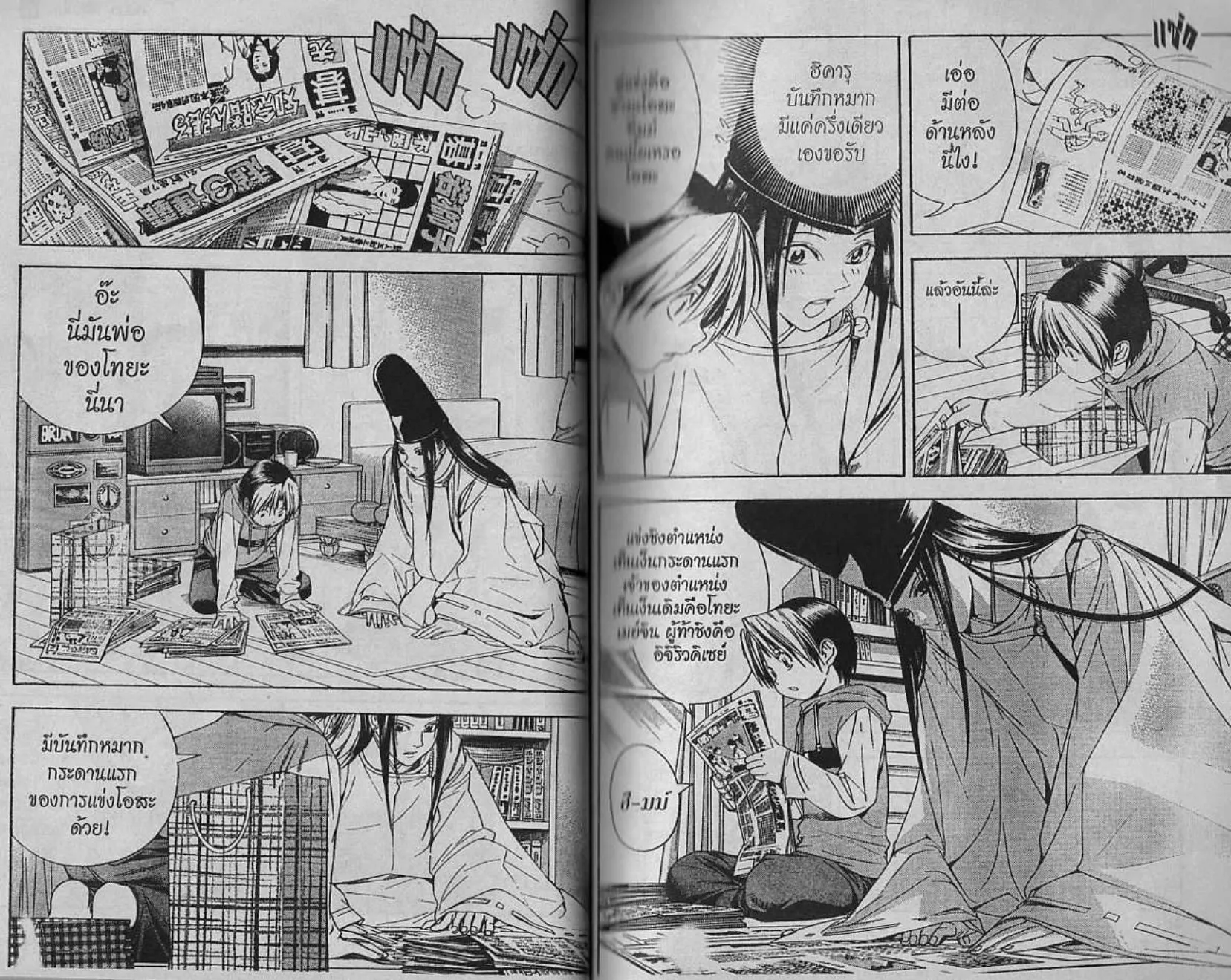 Hikaru no Go - หน้า 17