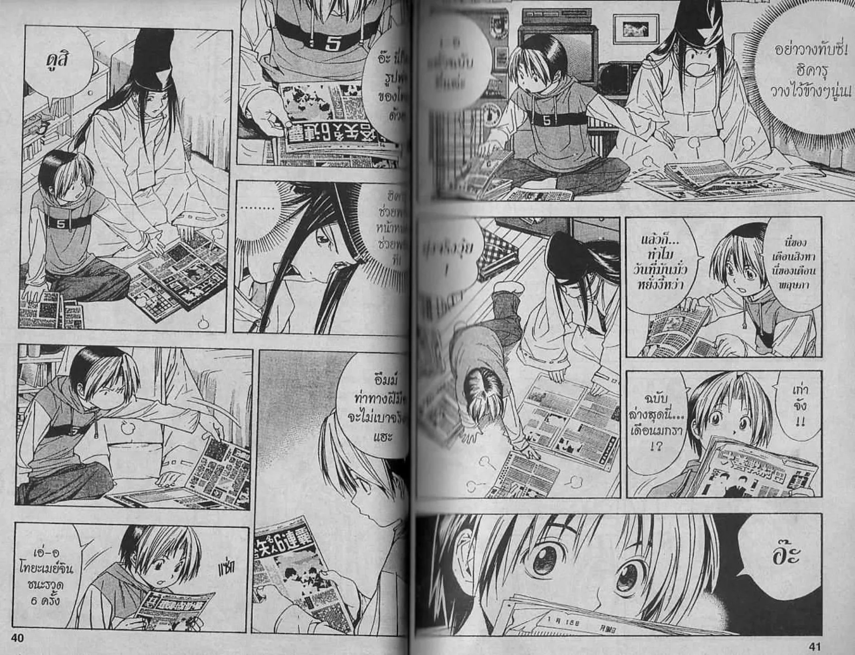 Hikaru no Go - หน้า 18