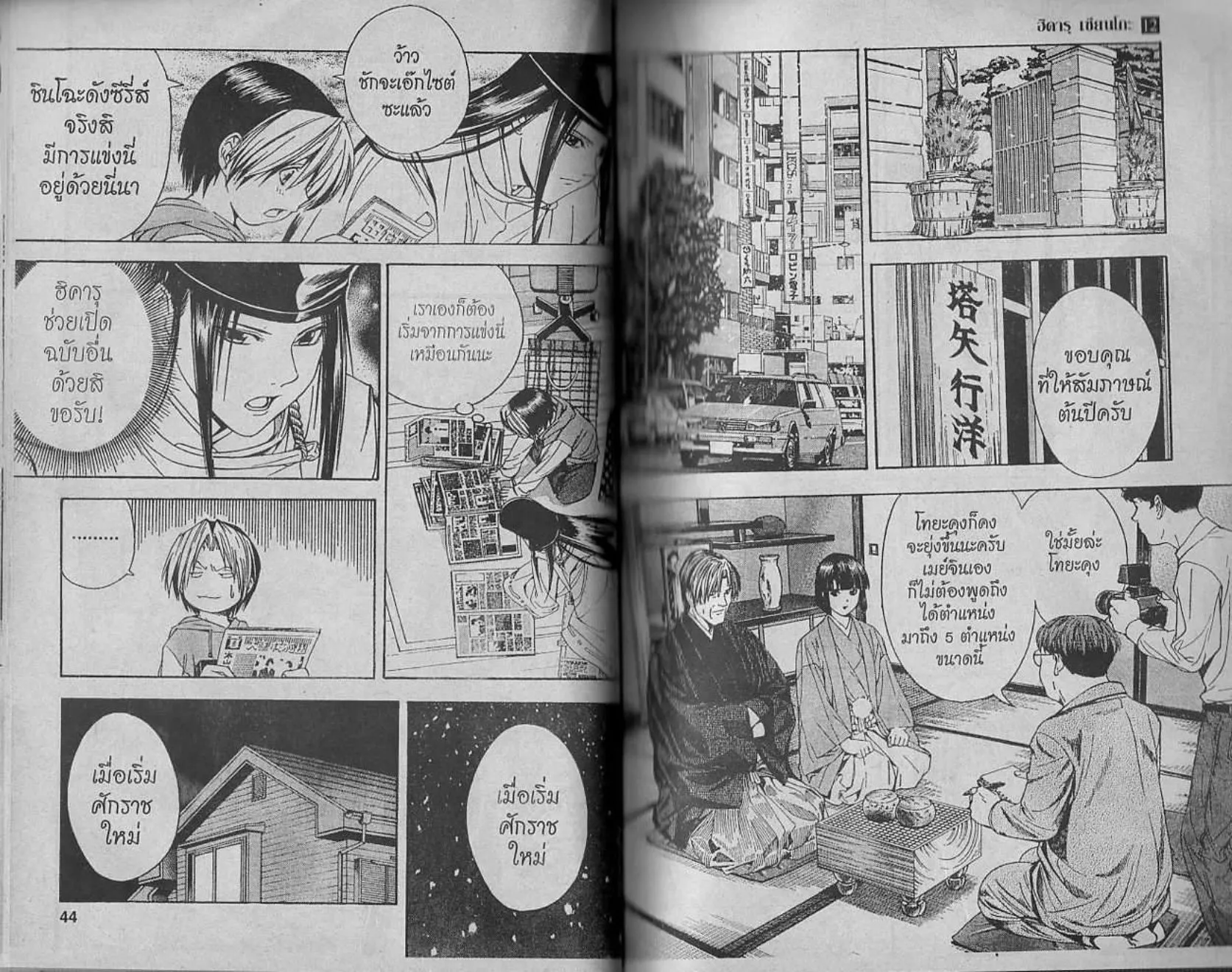 Hikaru no Go - หน้า 20