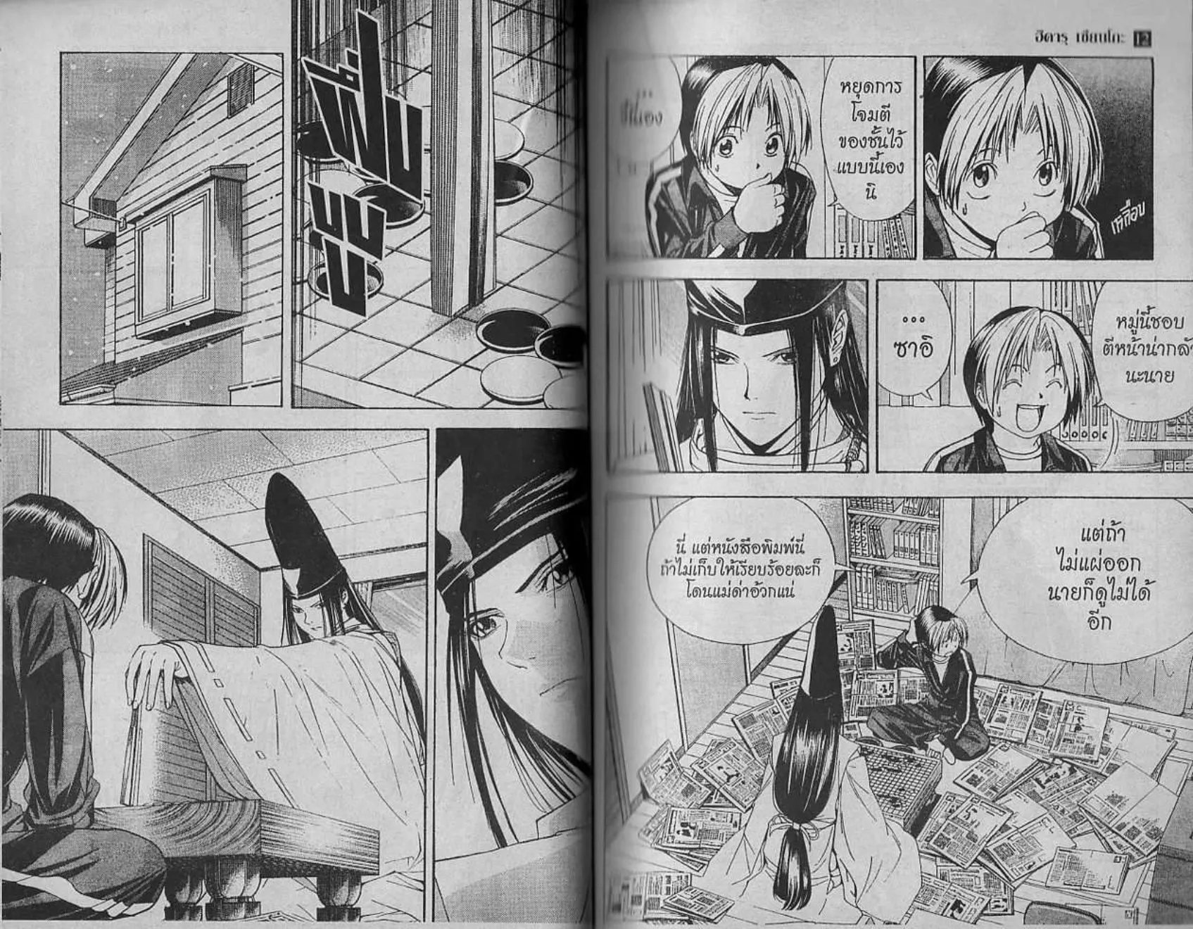 Hikaru no Go - หน้า 22