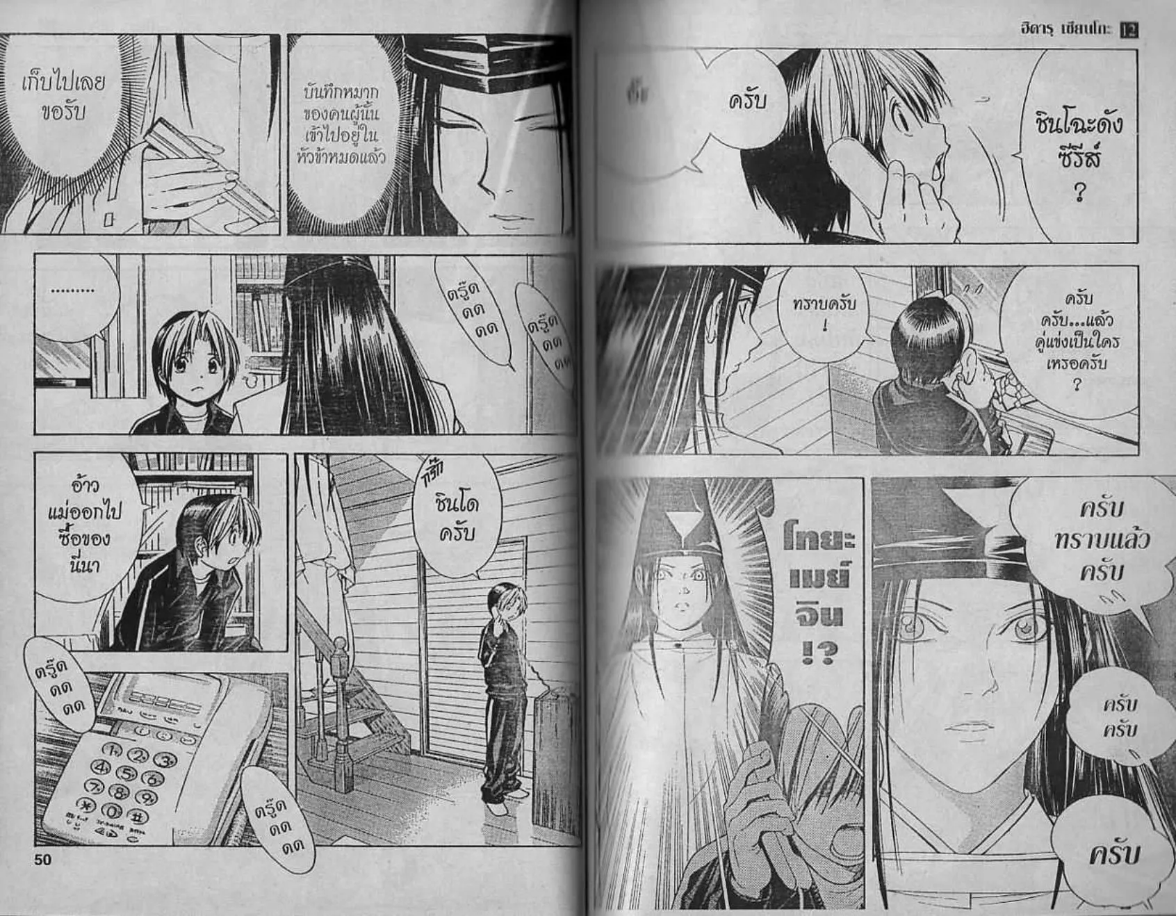 Hikaru no Go - หน้า 23