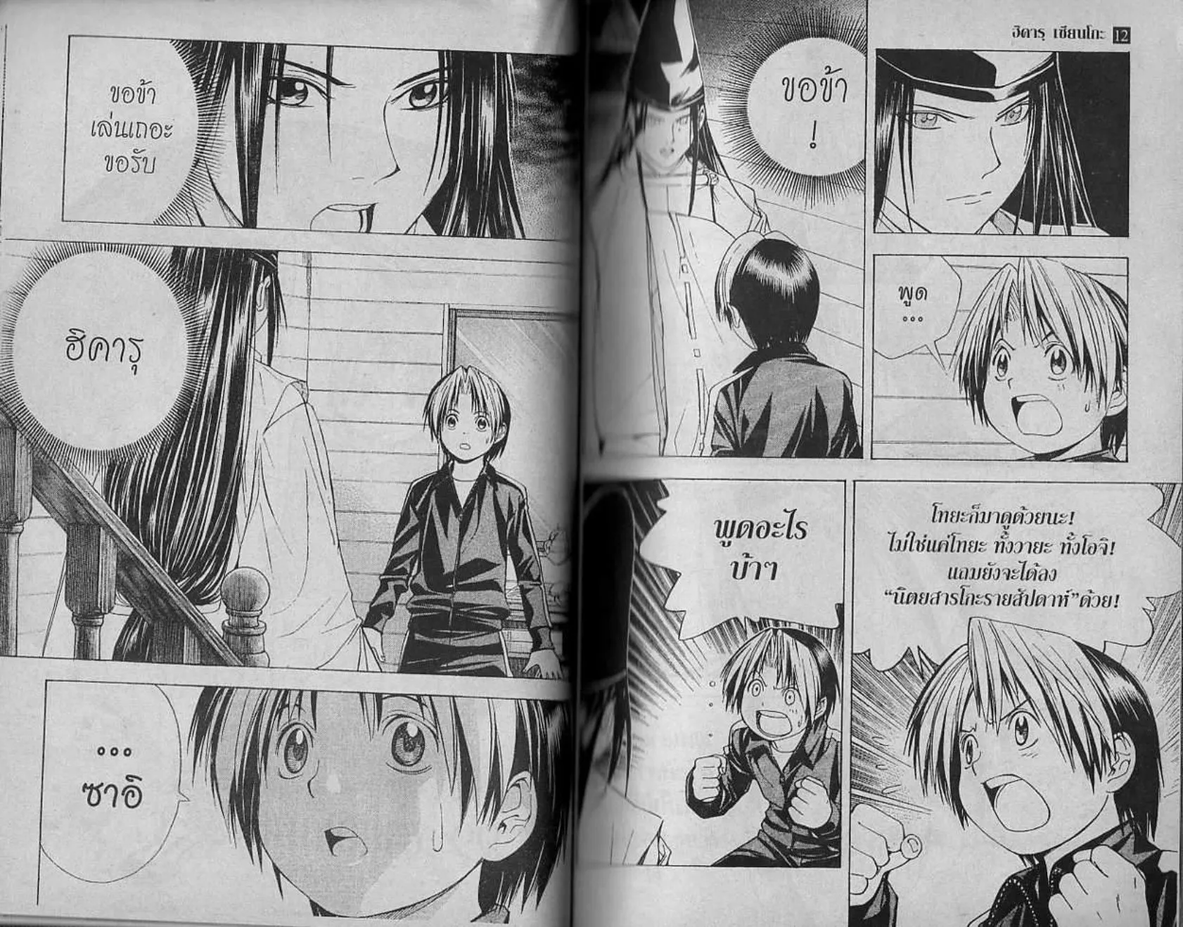 Hikaru no Go - หน้า 26