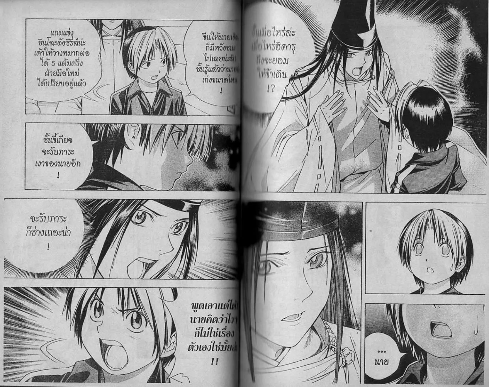 Hikaru no Go - หน้า 27