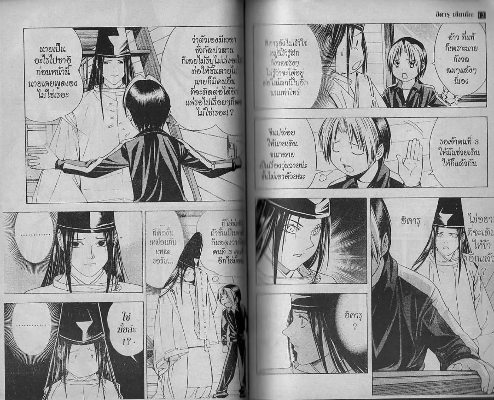 Hikaru no Go - หน้า 28