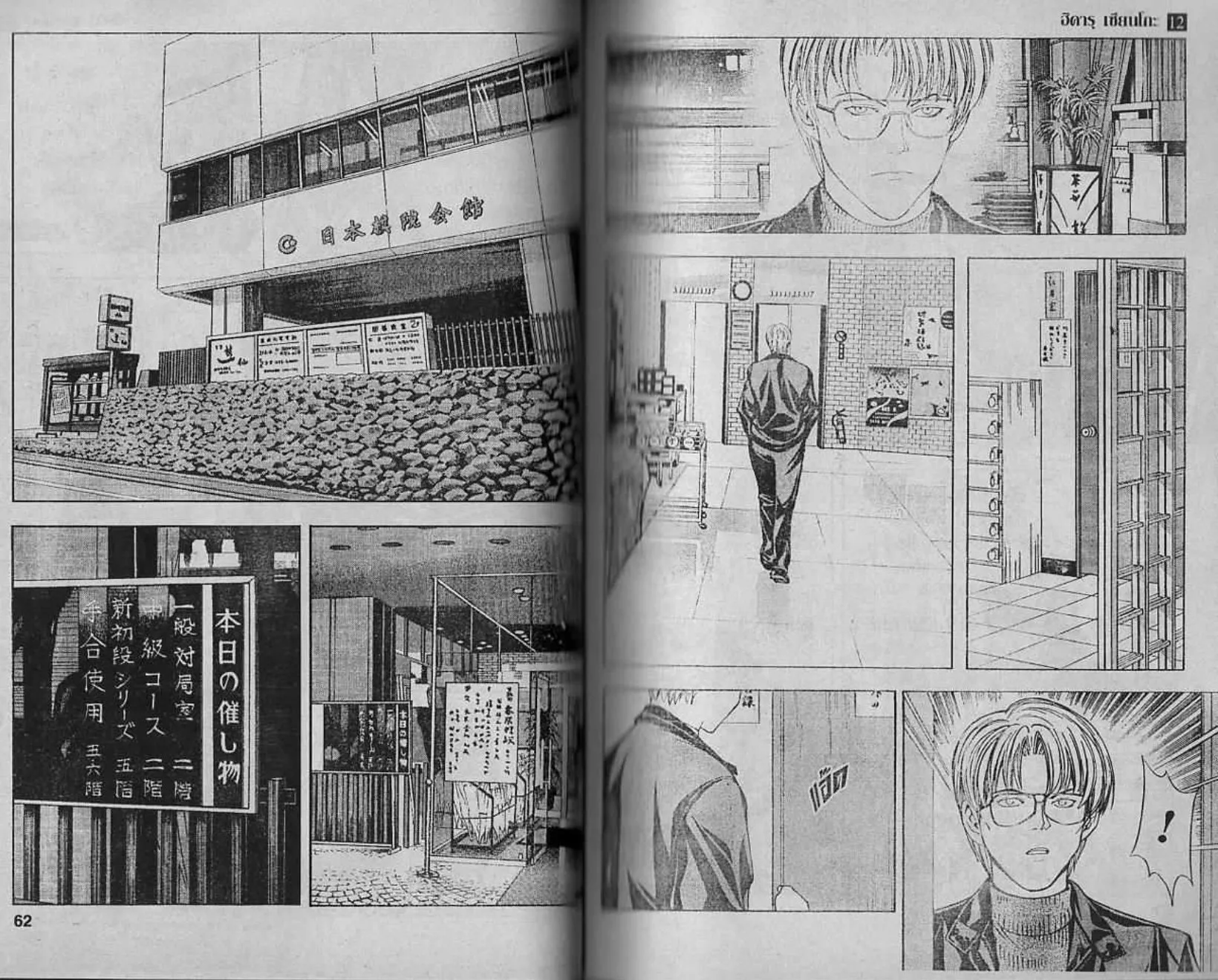 Hikaru no Go - หน้า 29