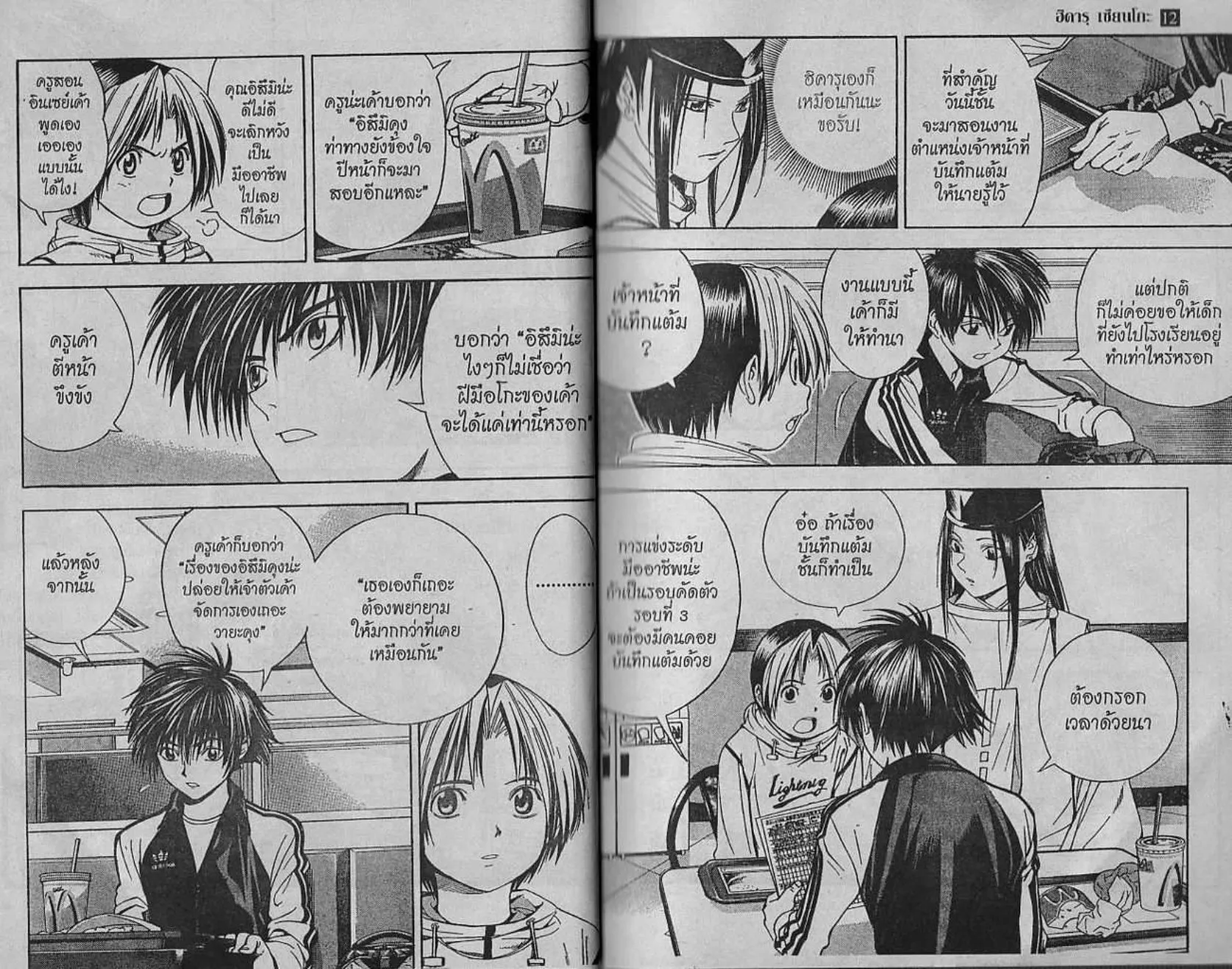 Hikaru no Go - หน้า 3