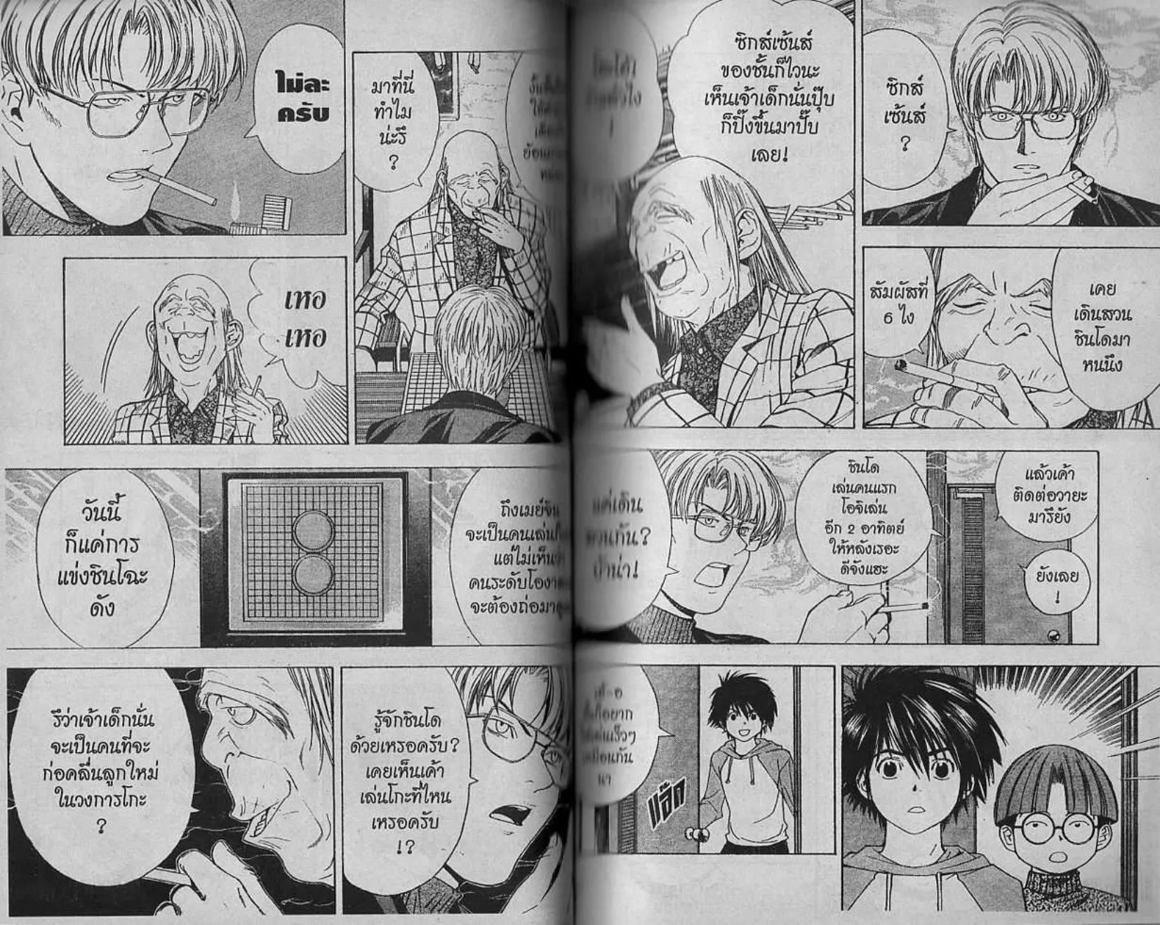 Hikaru no Go - หน้า 31