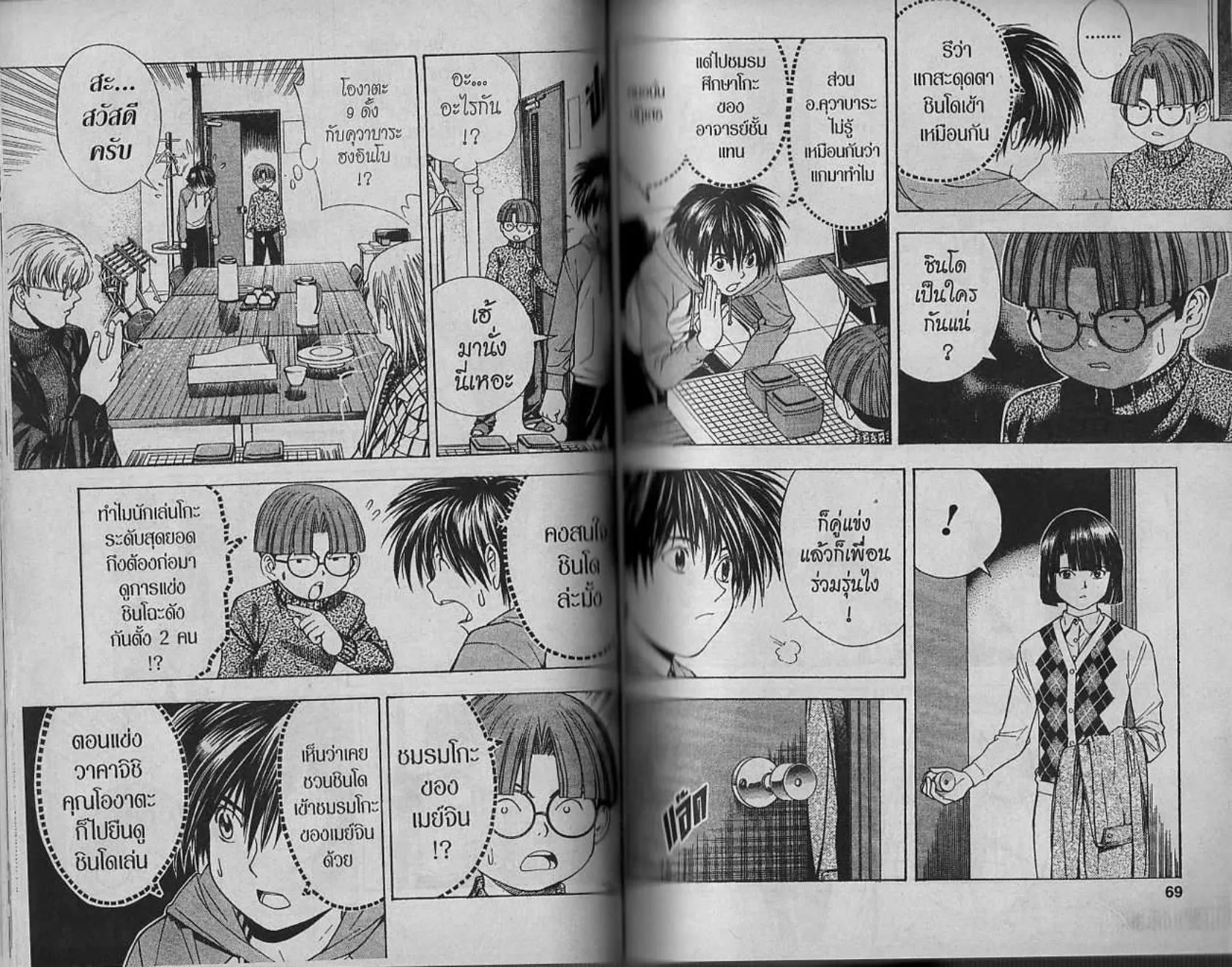 Hikaru no Go - หน้า 32