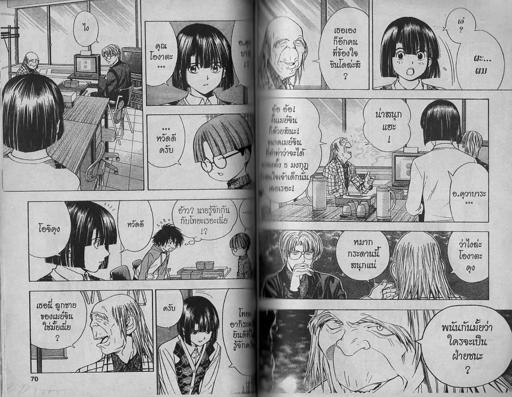 Hikaru no Go - หน้า 33