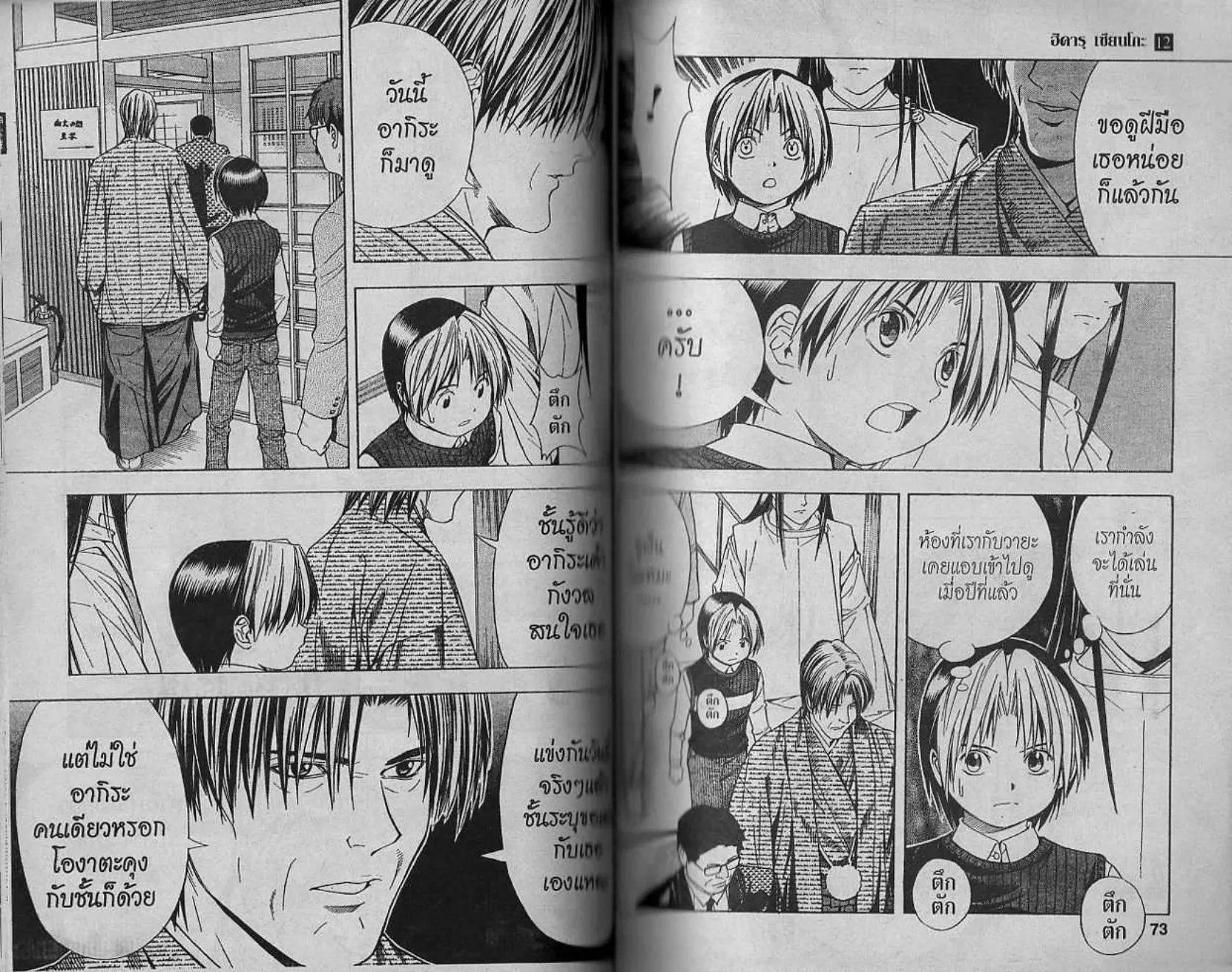 Hikaru no Go - หน้า 34