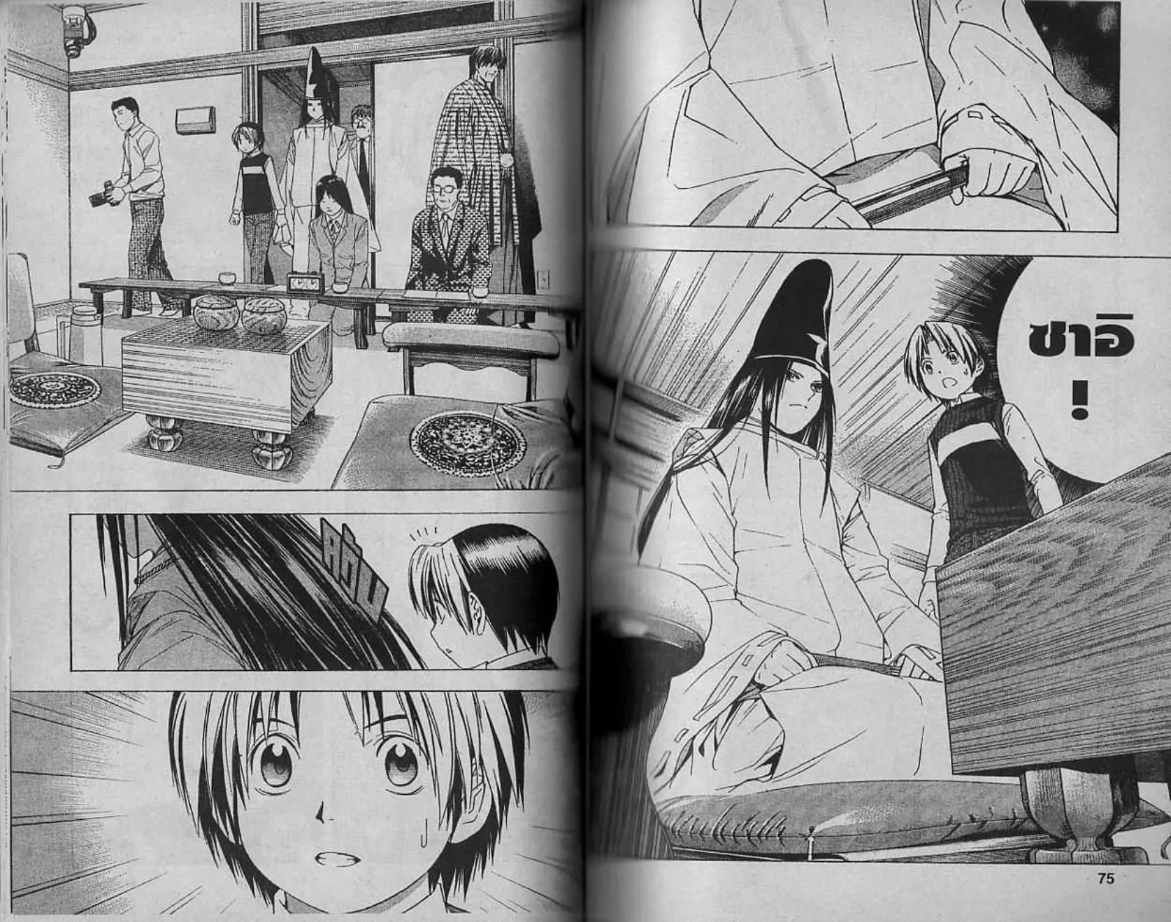 Hikaru no Go - หน้า 35