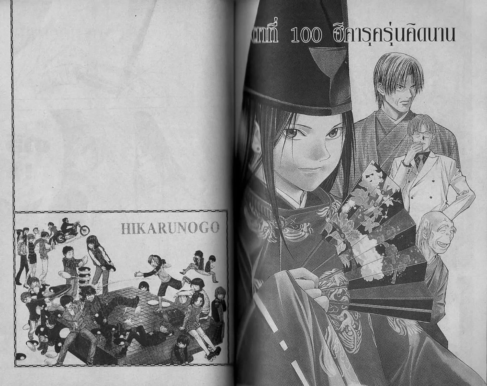 Hikaru no Go - หน้า 36