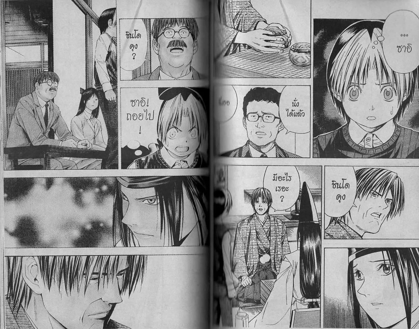 Hikaru no Go - หน้า 38