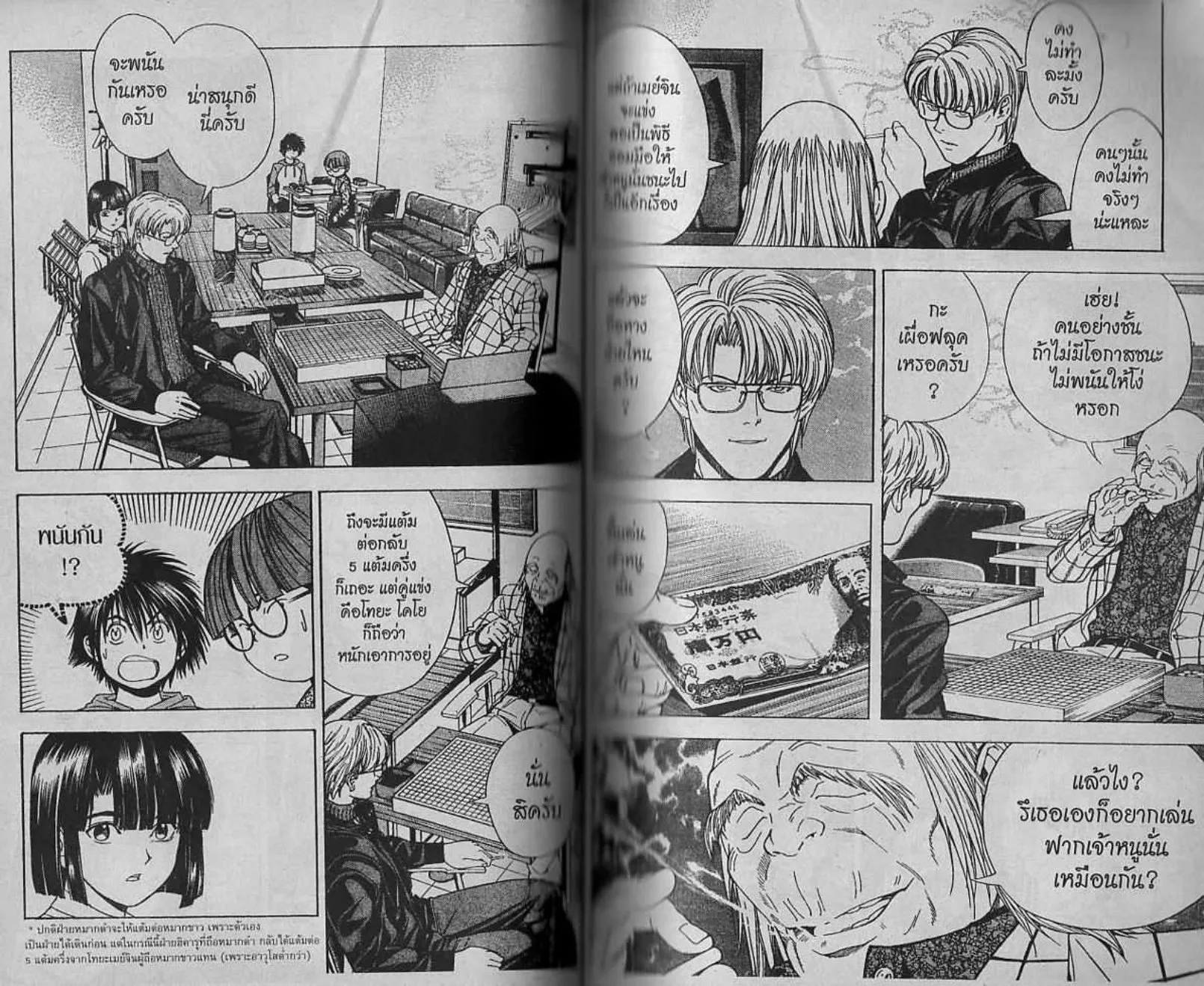 Hikaru no Go - หน้า 39