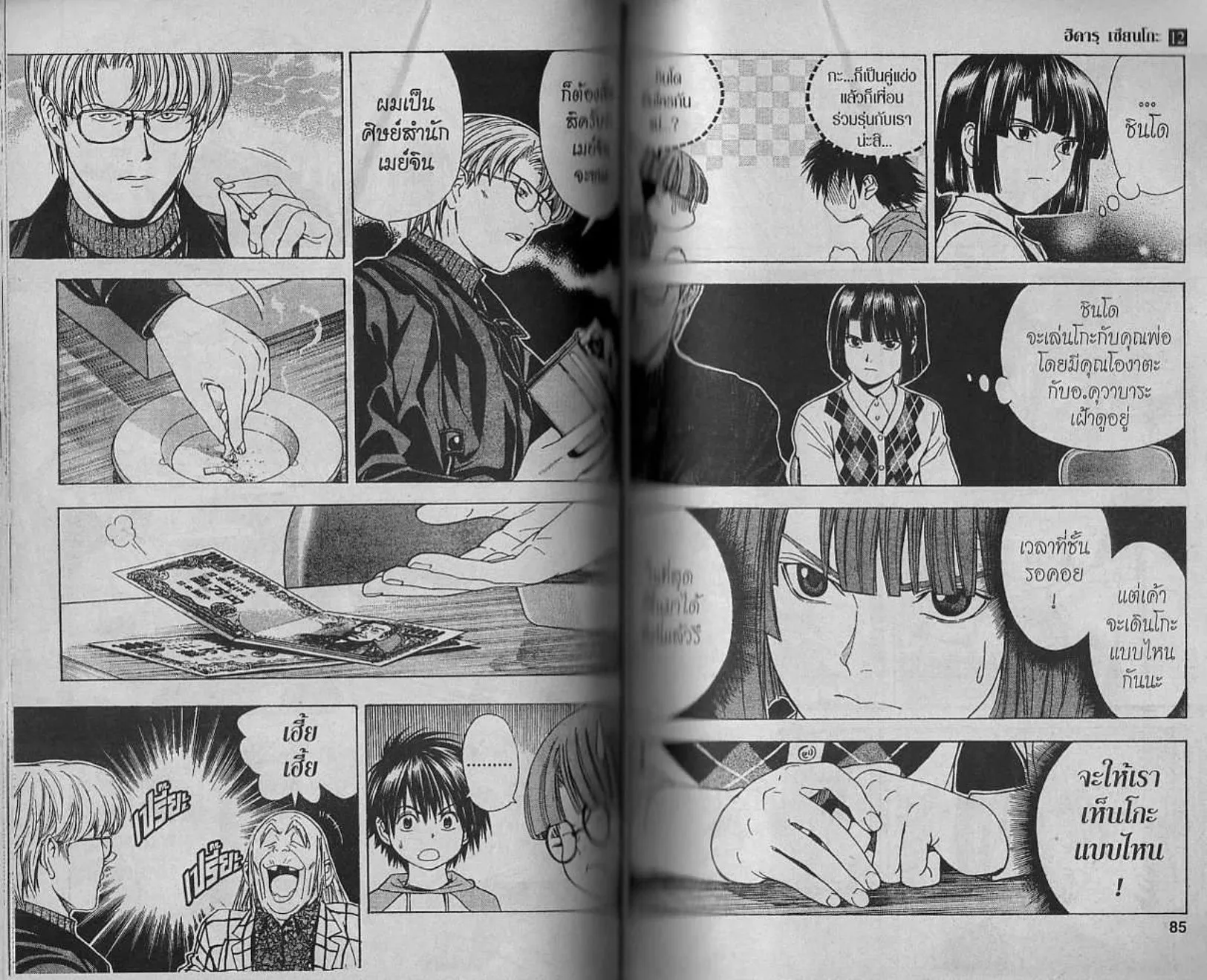 Hikaru no Go - หน้า 40