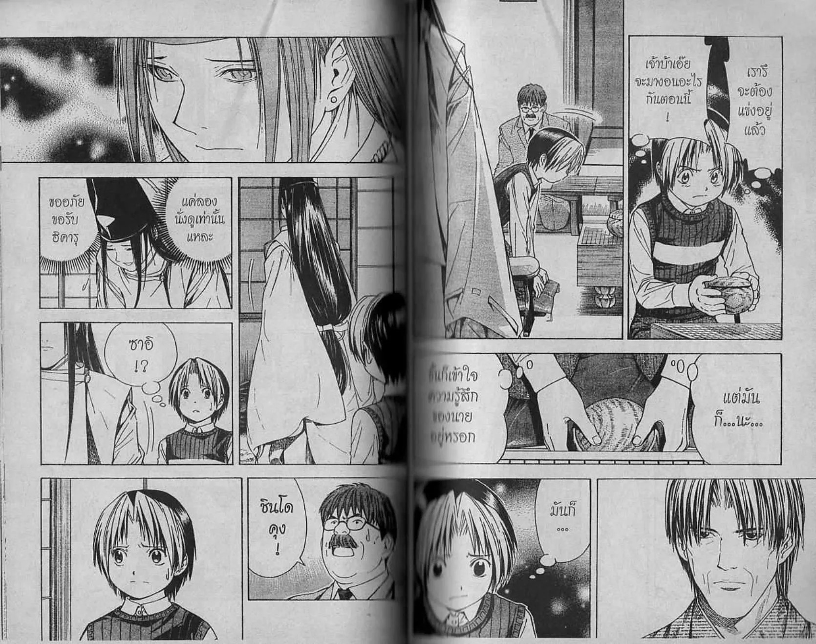 Hikaru no Go - หน้า 41