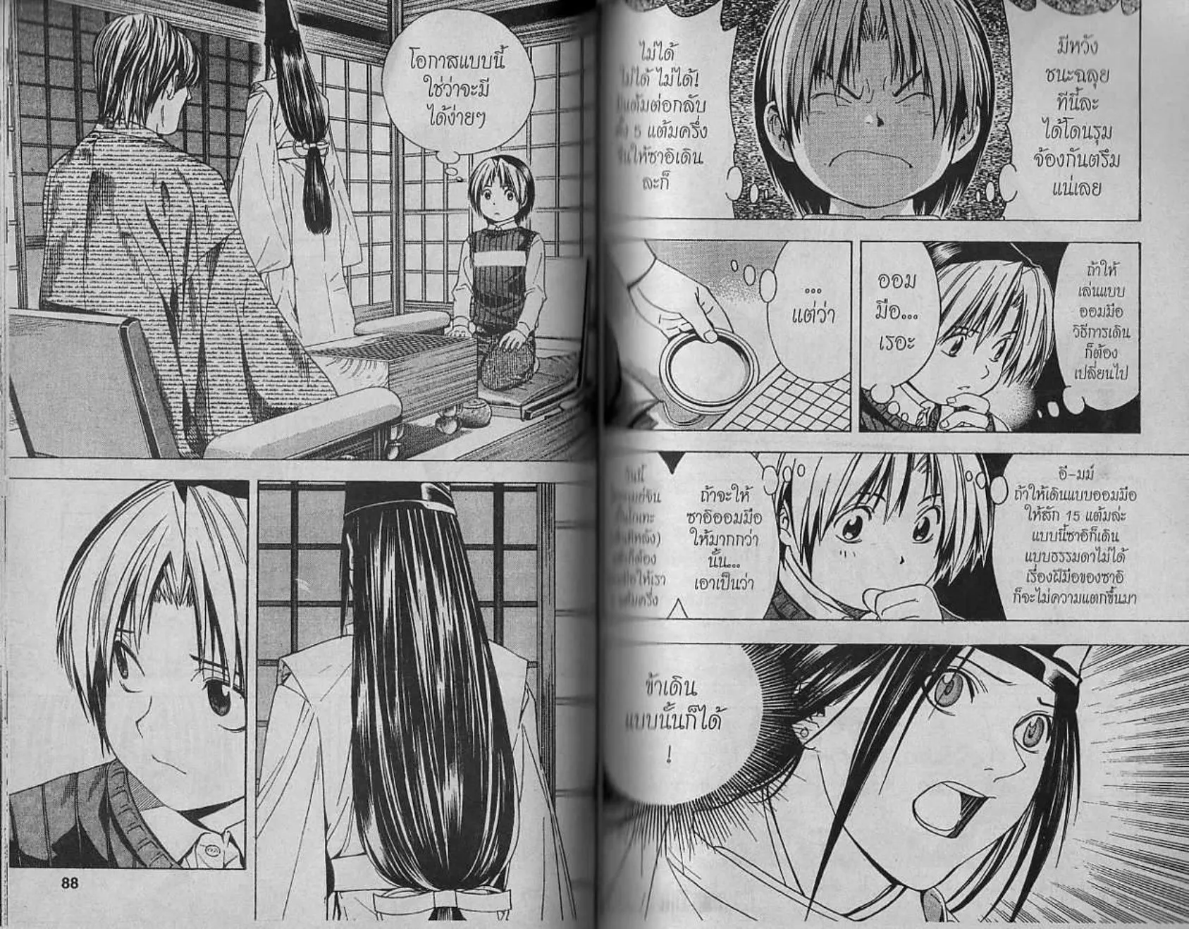 Hikaru no Go - หน้า 42