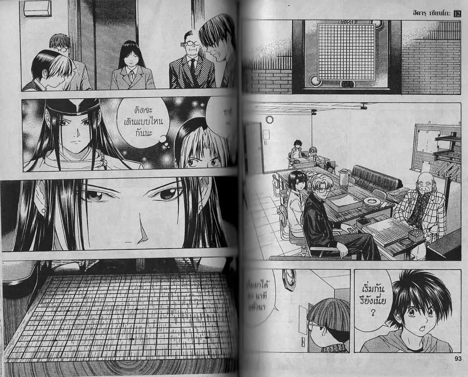 Hikaru no Go - หน้า 44