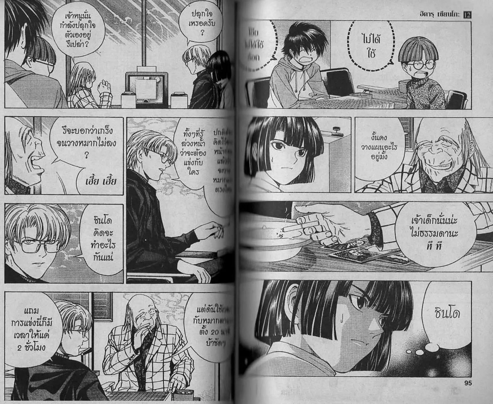 Hikaru no Go - หน้า 45