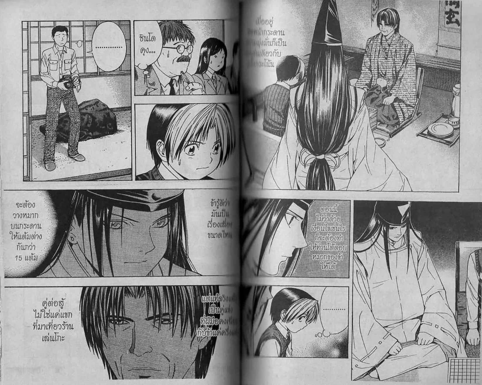 Hikaru no Go - หน้า 46