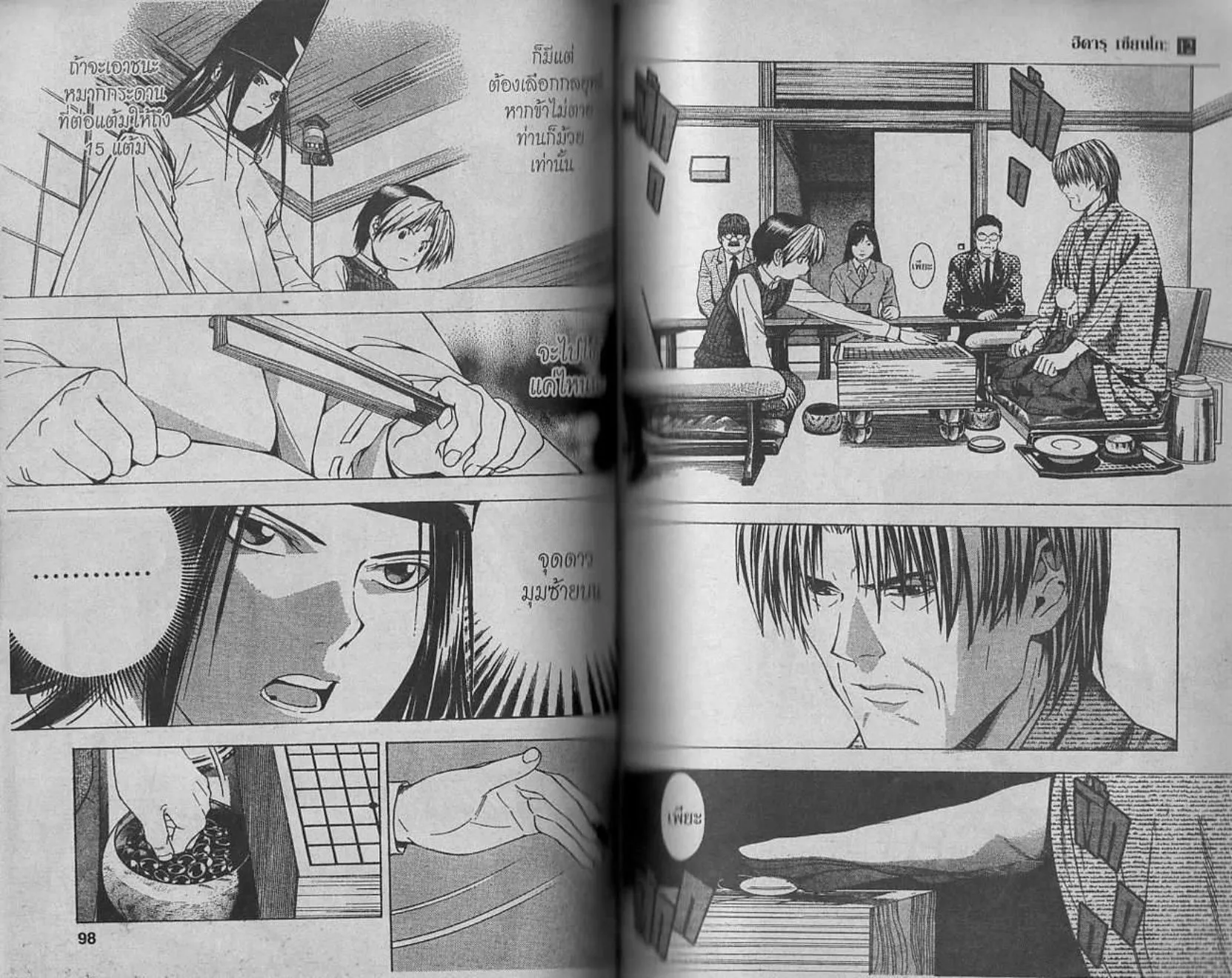 Hikaru no Go - หน้า 47