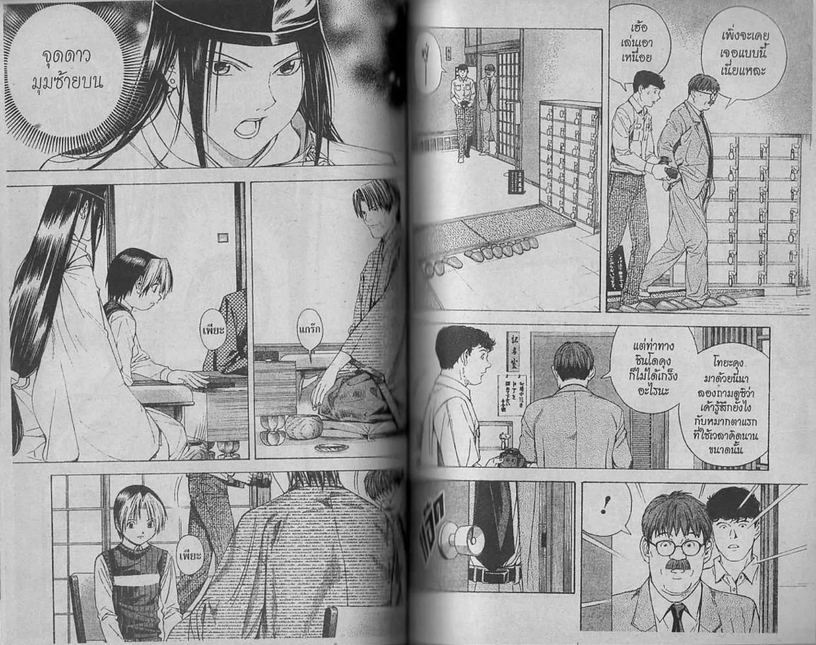 Hikaru no Go - หน้า 49