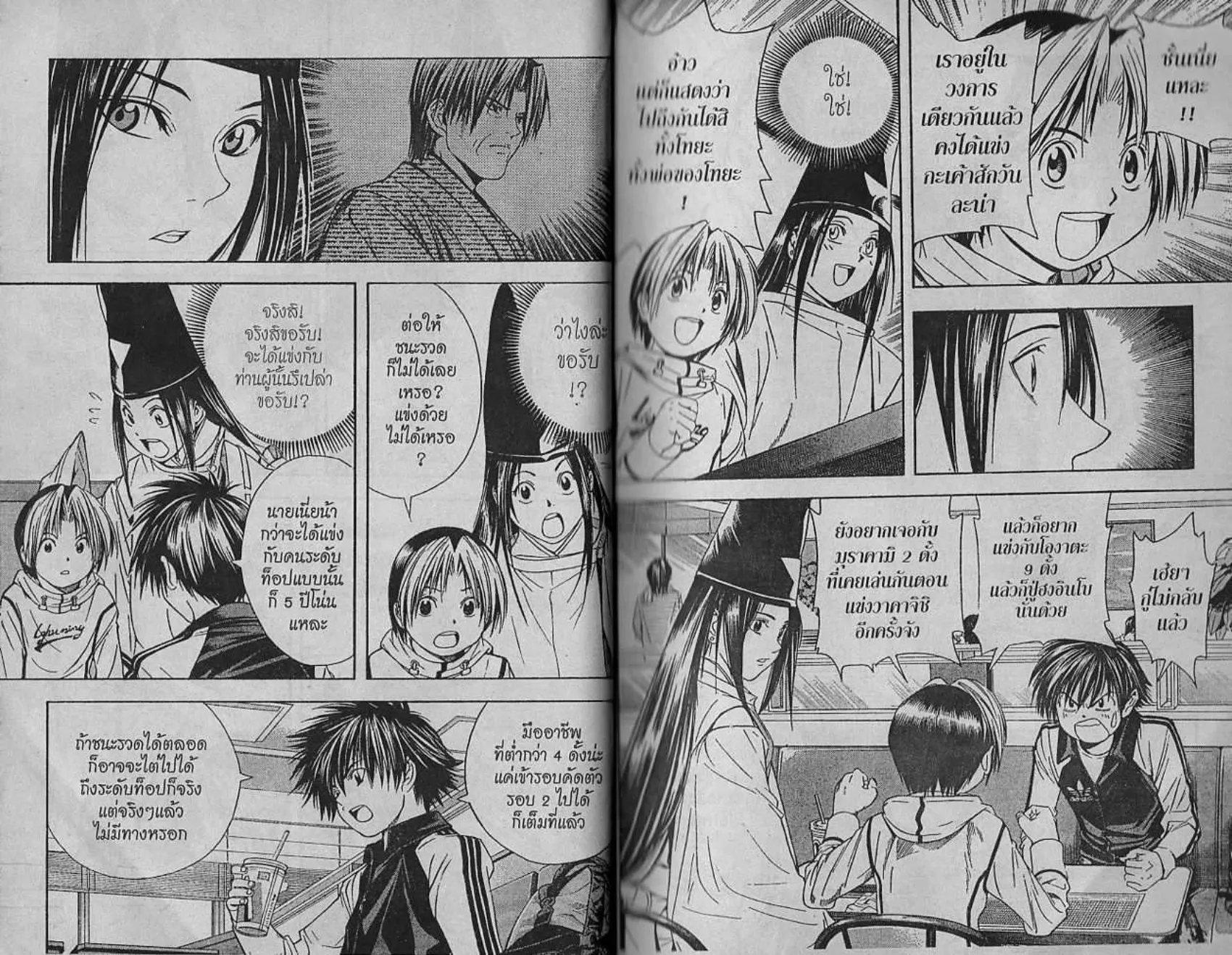 Hikaru no Go - หน้า 5