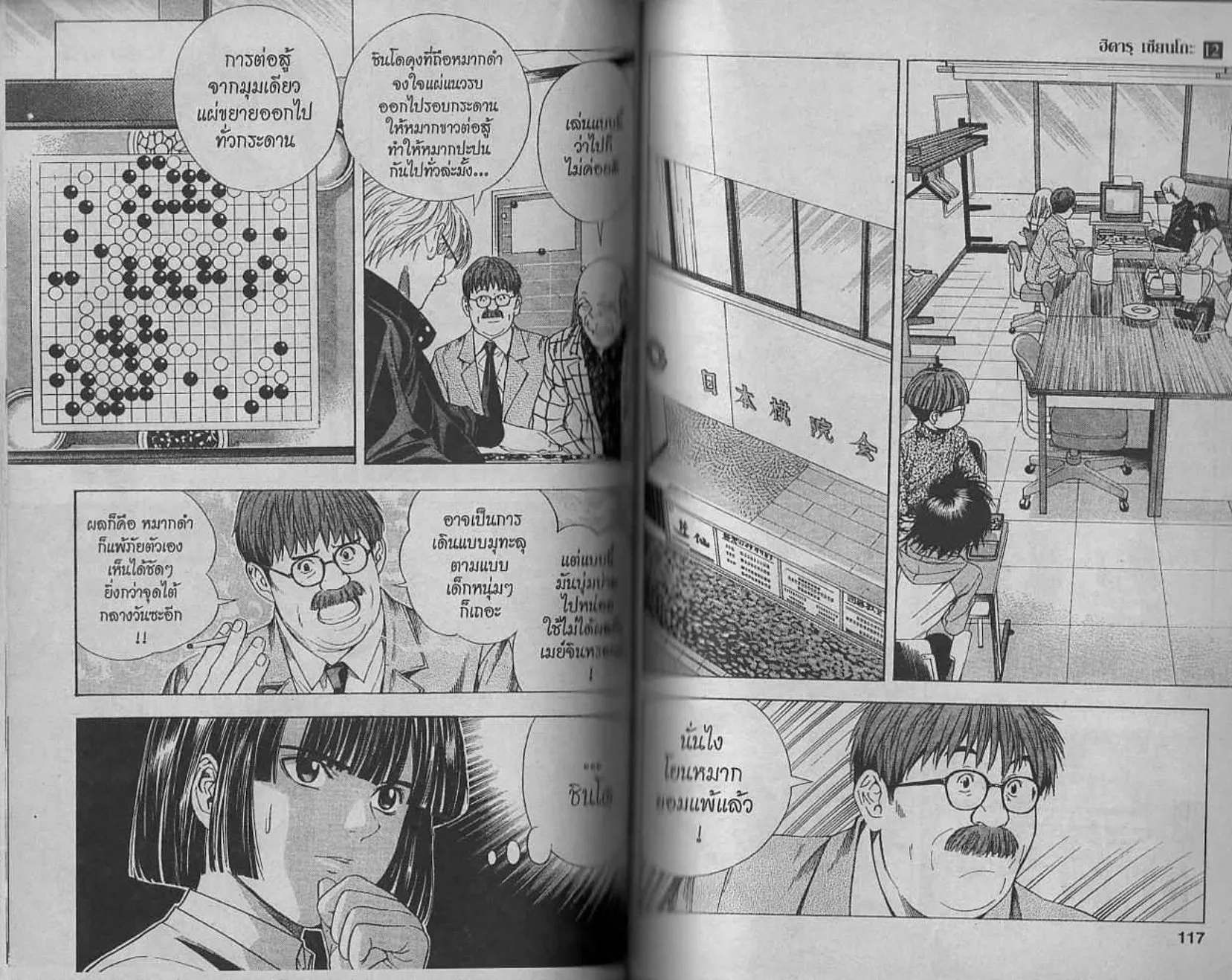 Hikaru no Go - หน้า 56