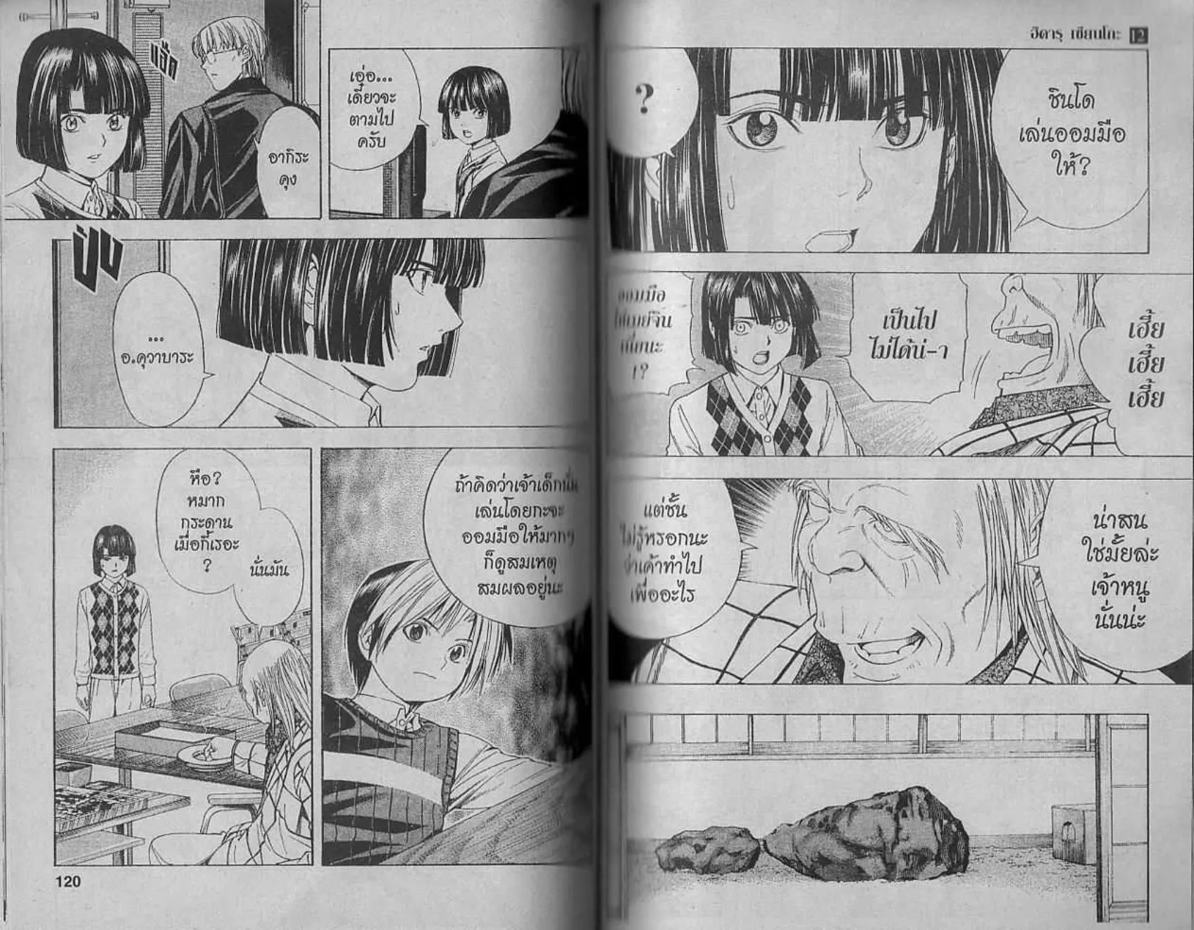 Hikaru no Go - หน้า 58