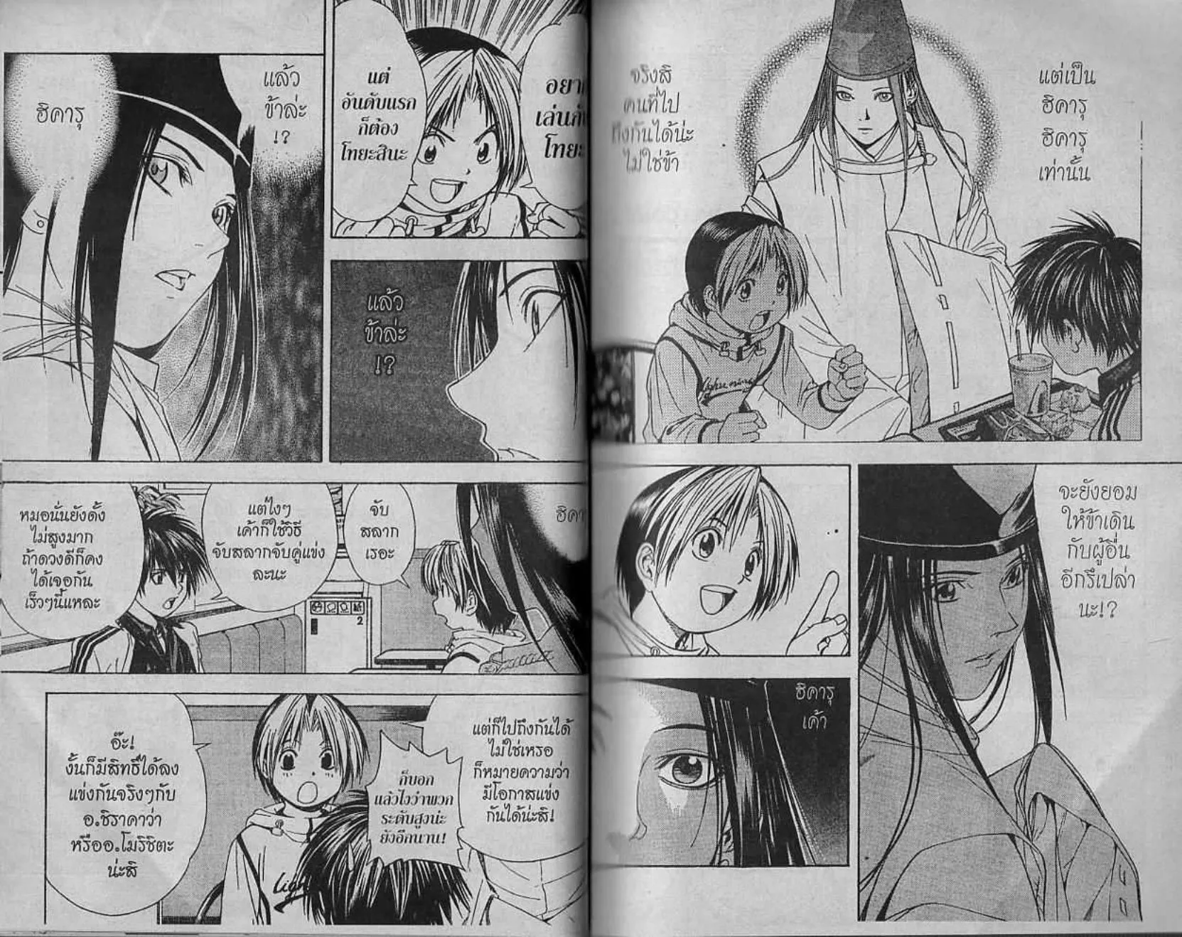 Hikaru no Go - หน้า 6