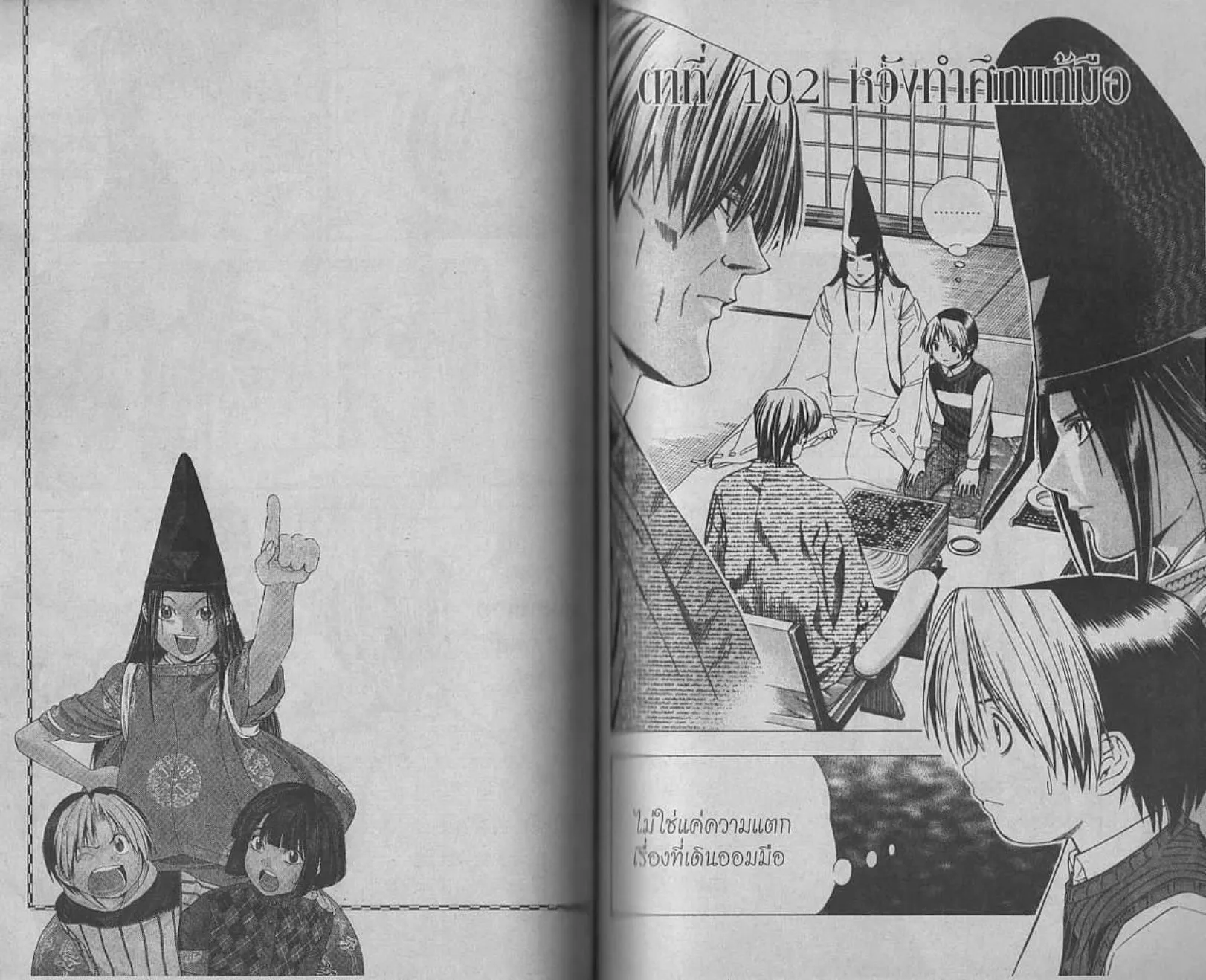 Hikaru no Go - หน้า 60