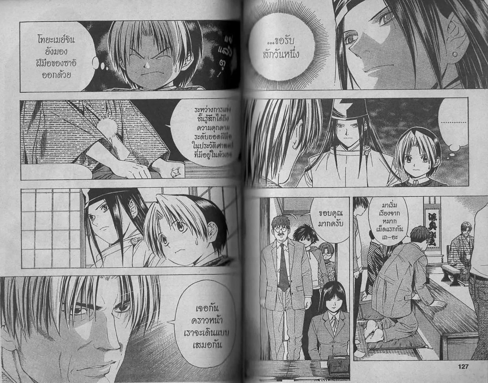 Hikaru no Go - หน้า 61