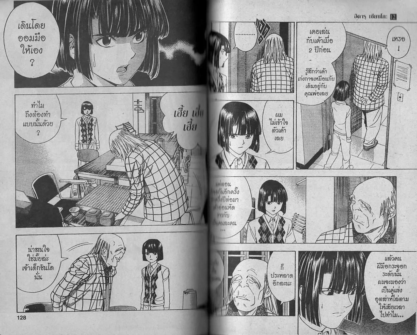 Hikaru no Go - หน้า 62