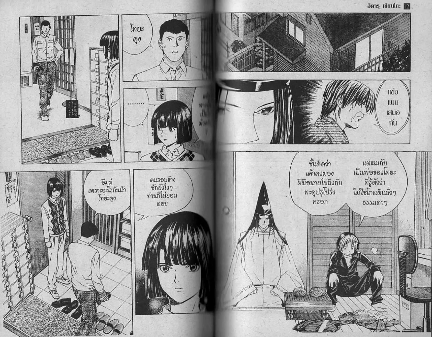 Hikaru no Go - หน้า 64