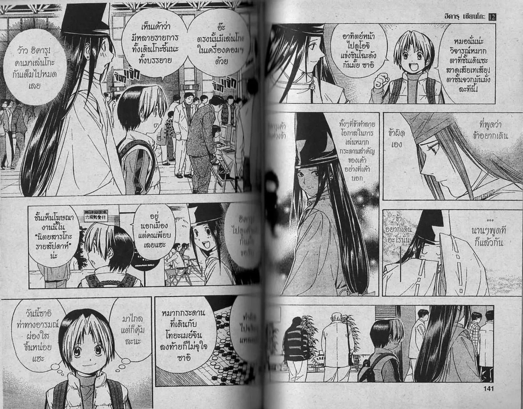 Hikaru no Go - หน้า 68