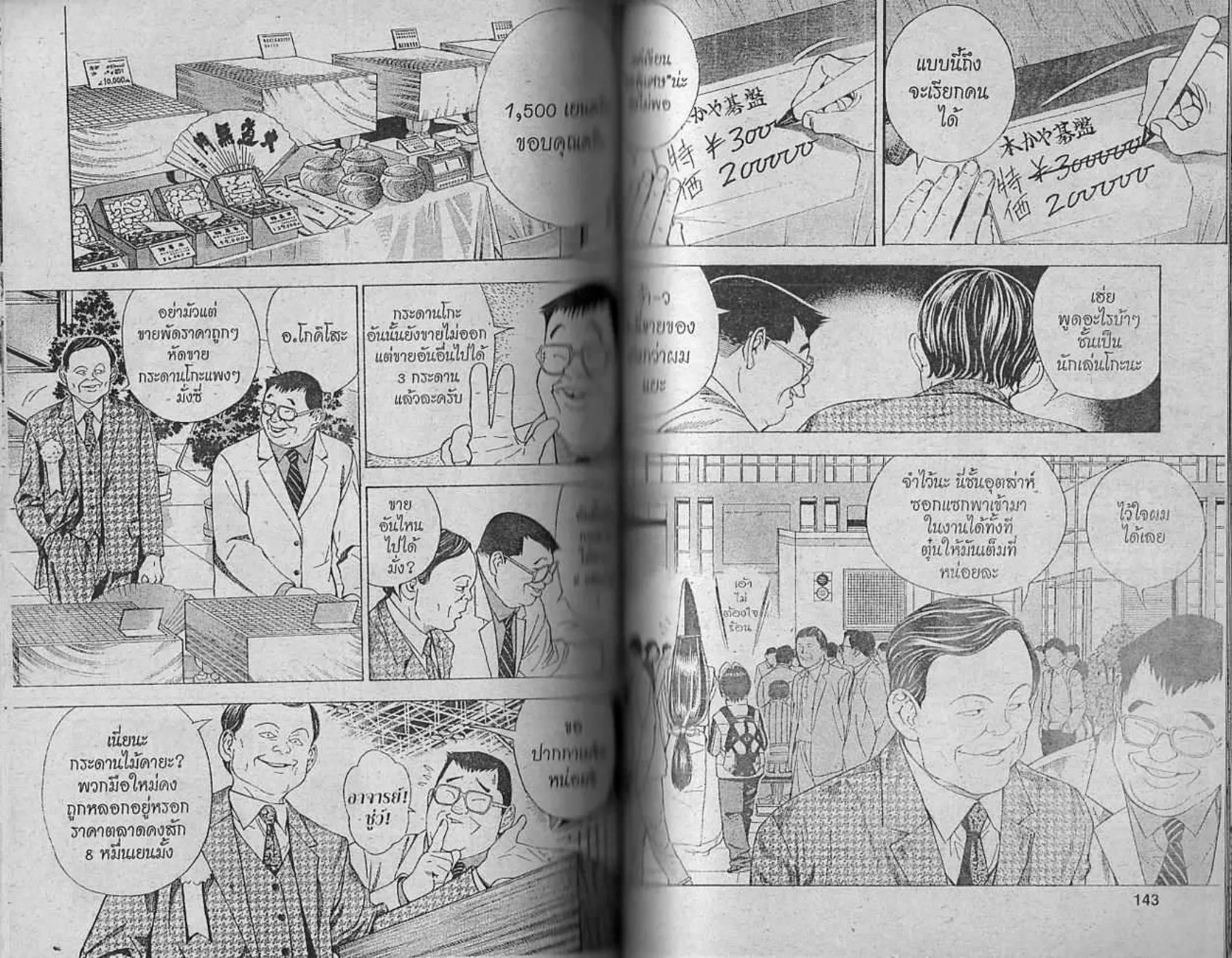 Hikaru no Go - หน้า 69