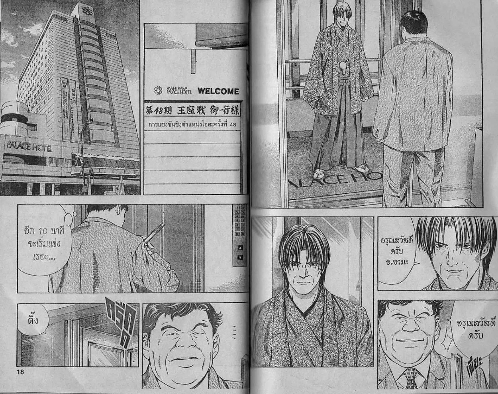 Hikaru no Go - หน้า 7