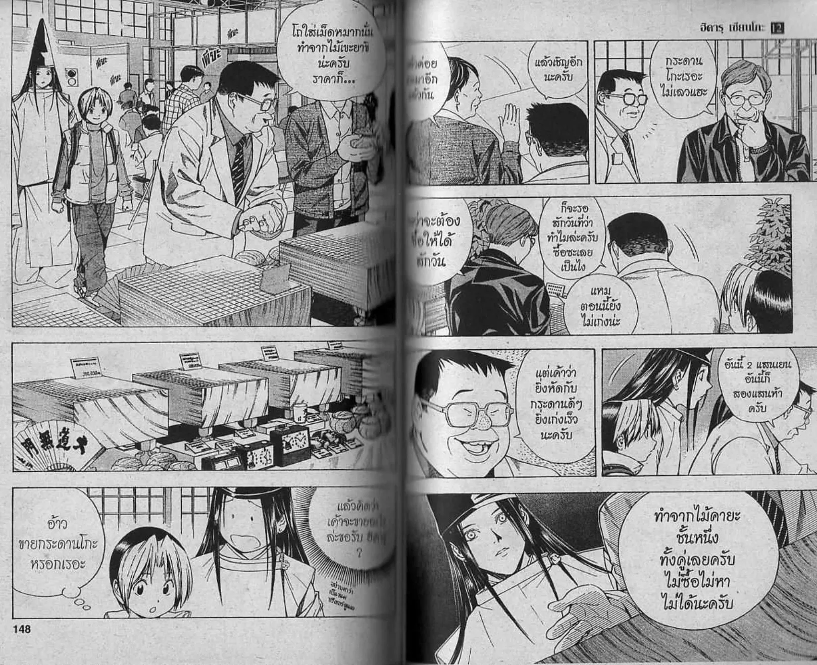 Hikaru no Go - หน้า 72