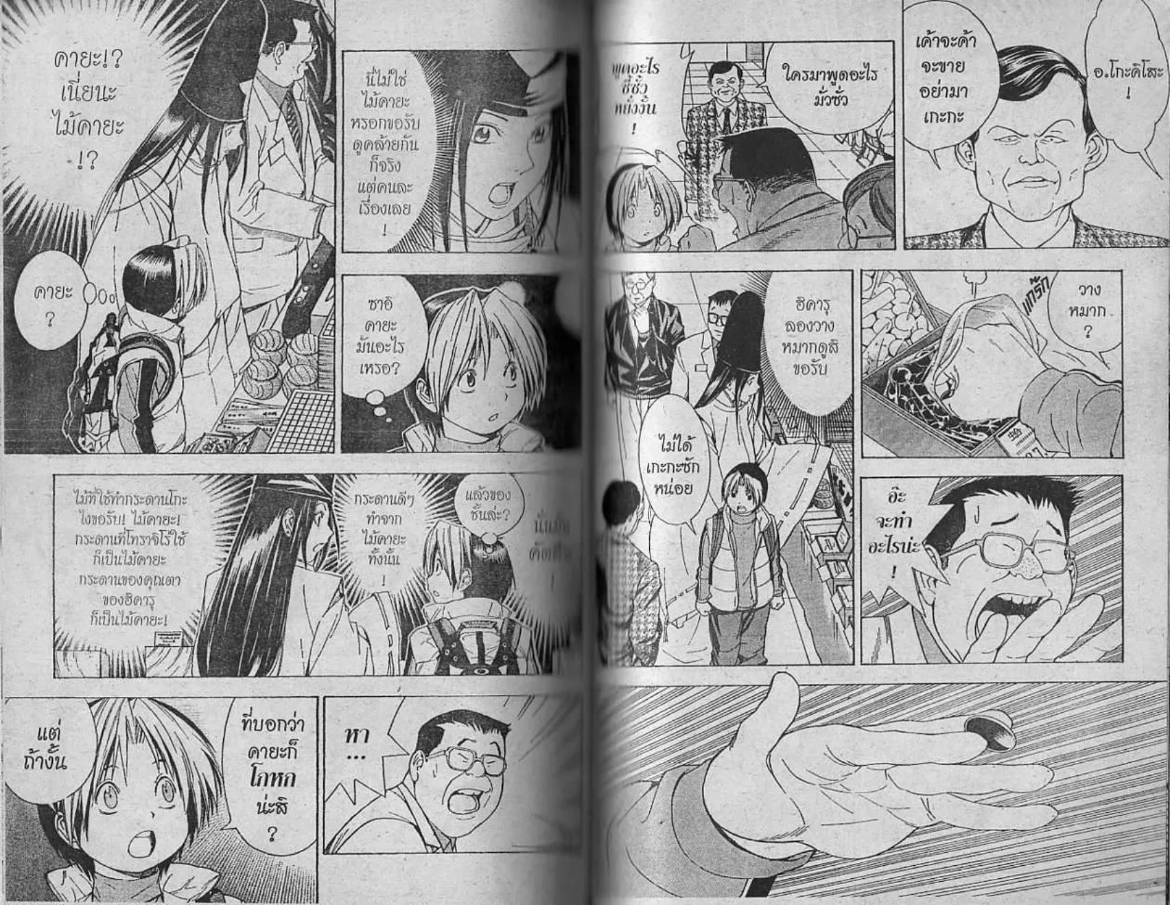 Hikaru no Go - หน้า 73