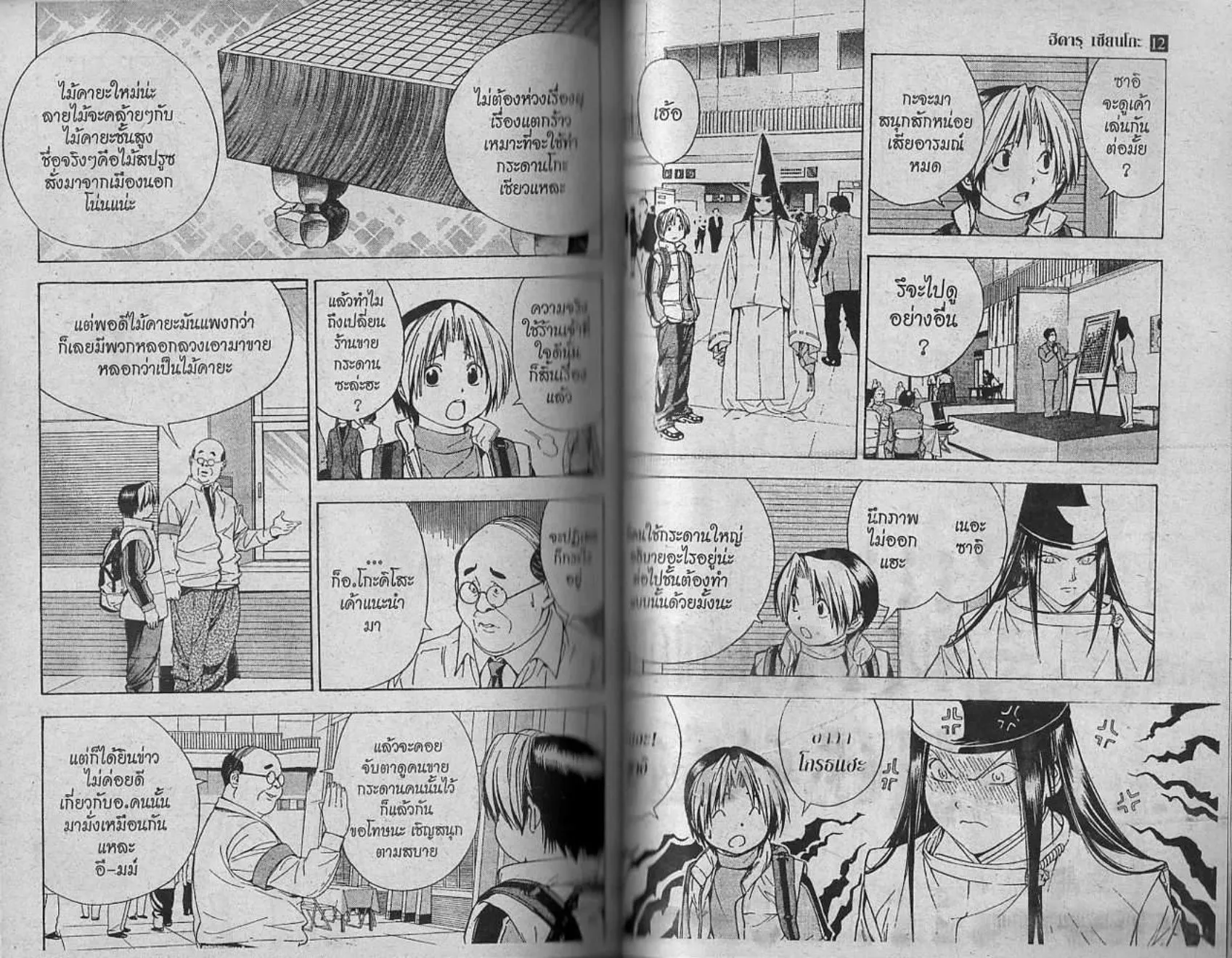 Hikaru no Go - หน้า 78