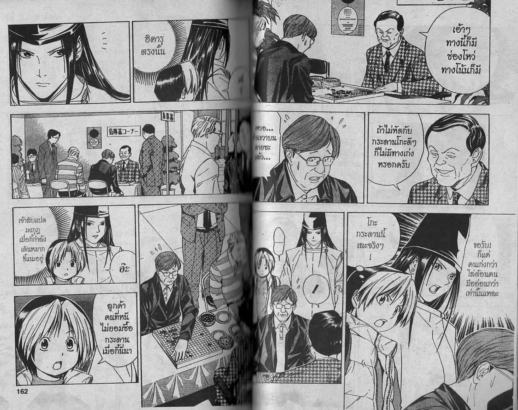 Hikaru no Go - หน้า 79