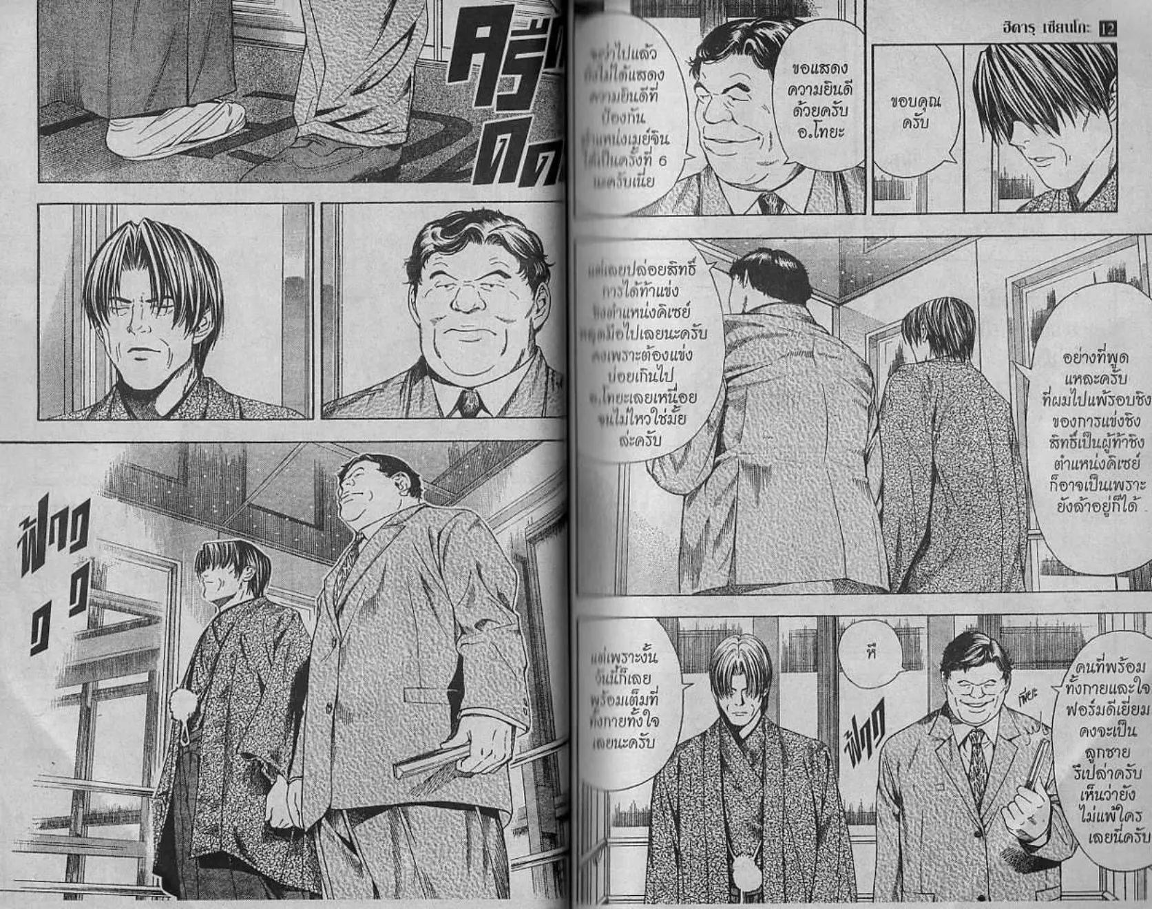 Hikaru no Go - หน้า 8