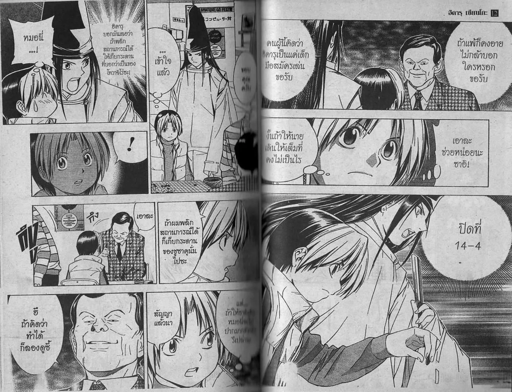 Hikaru no Go - หน้า 81