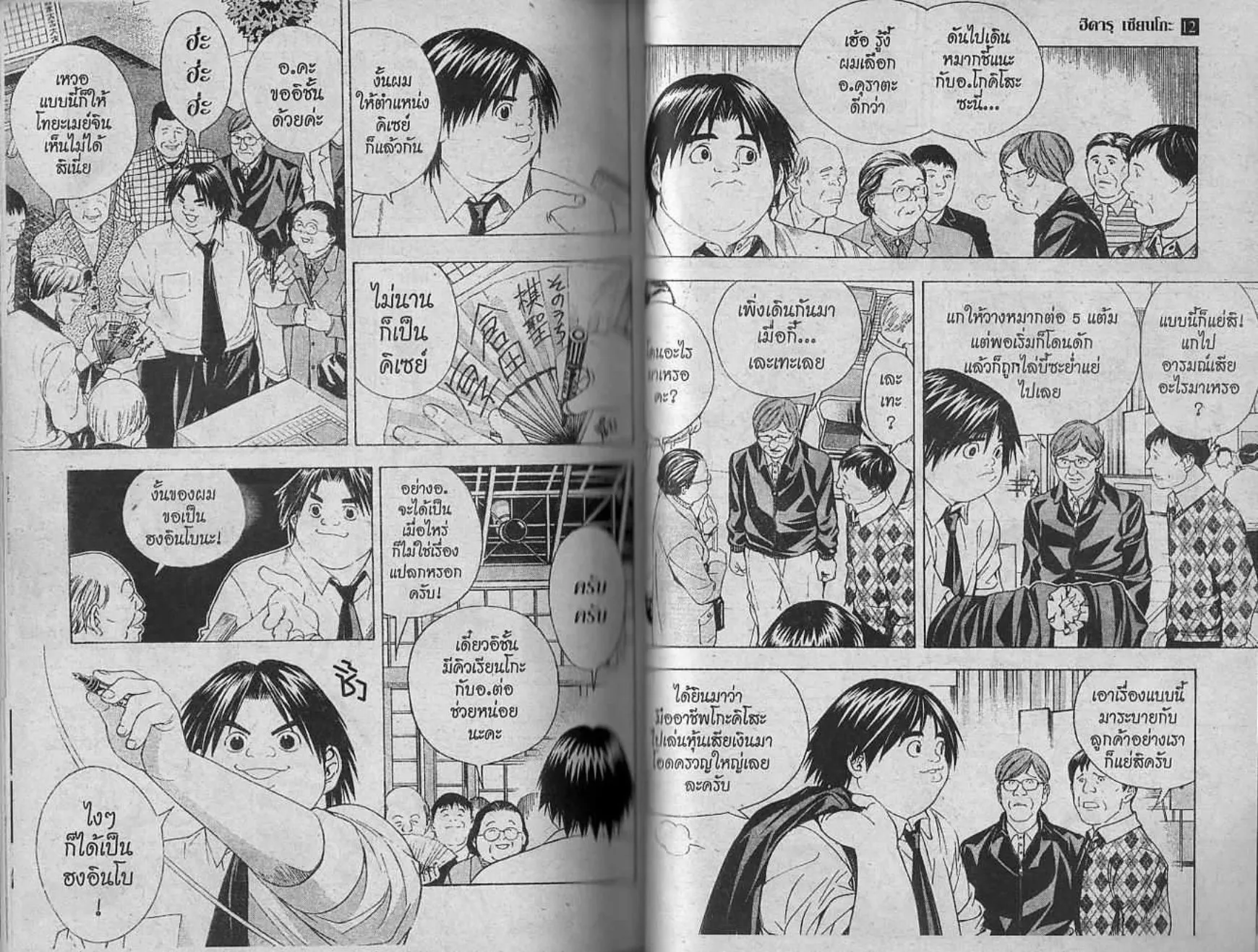 Hikaru no Go - หน้า 84