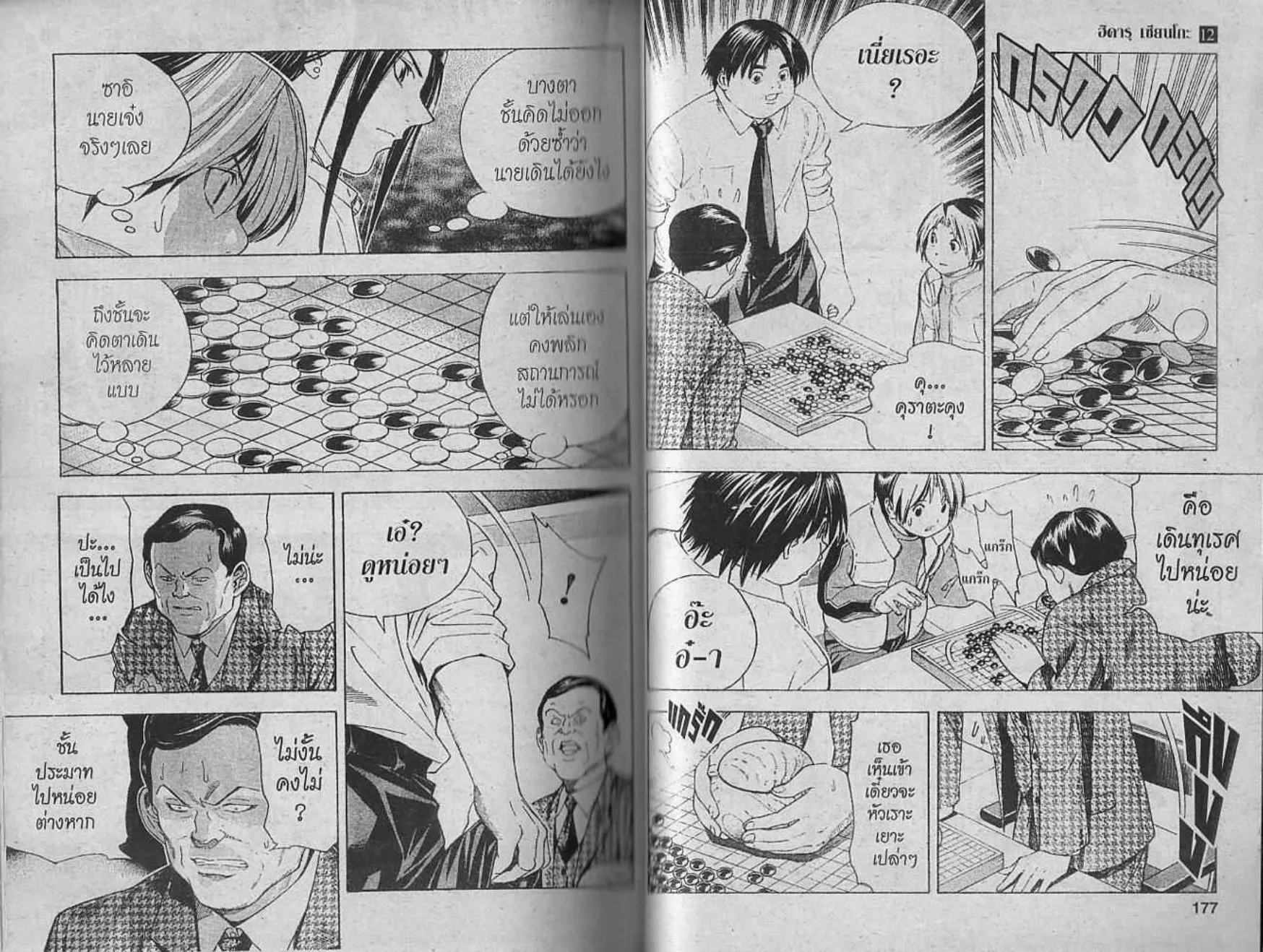 Hikaru no Go - หน้า 86