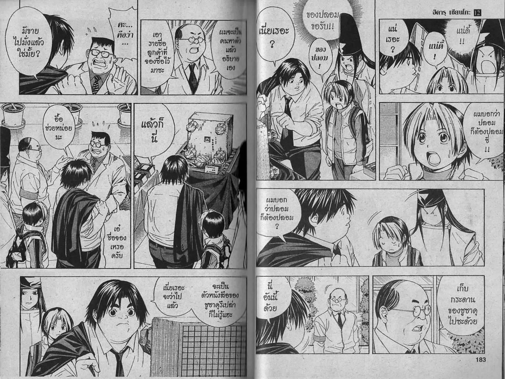 Hikaru no Go - หน้า 89