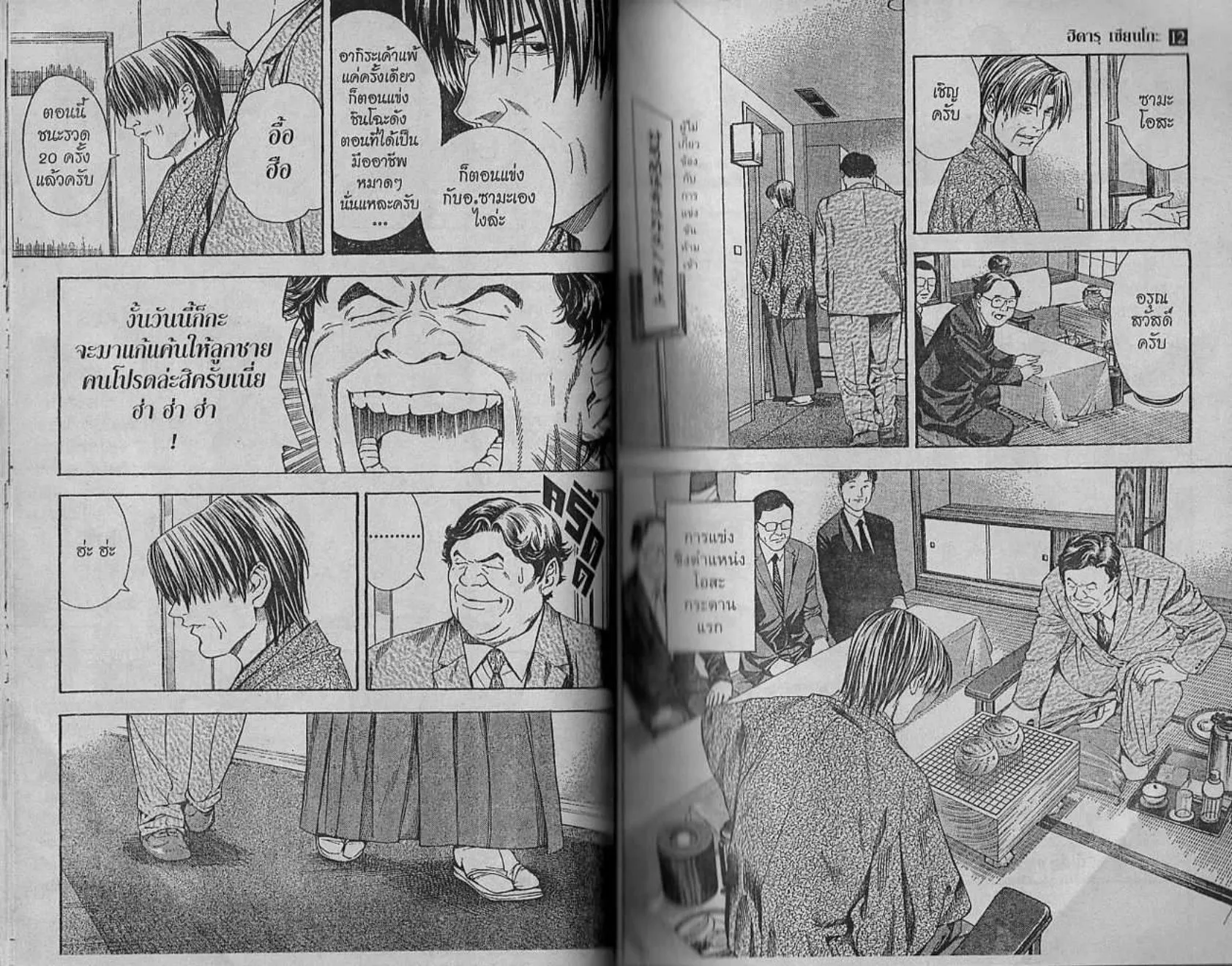 Hikaru no Go - หน้า 9