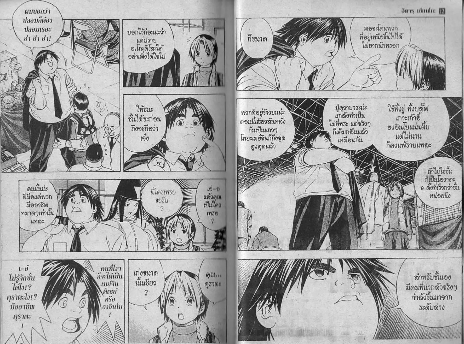 Hikaru no Go - หน้า 90