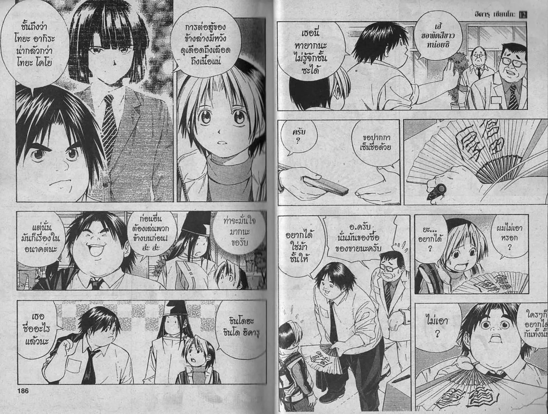 Hikaru no Go - หน้า 91